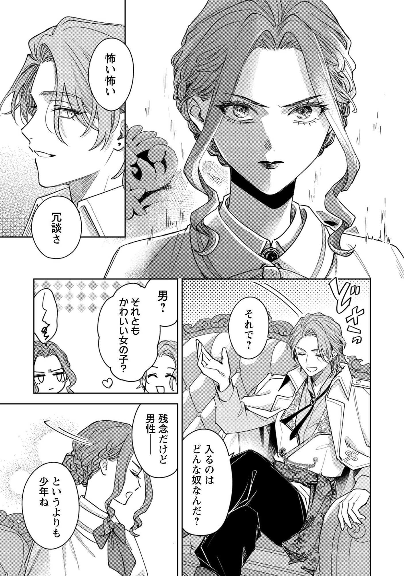 Read Sasayaku Vanitas Chapter 3.2 [High Quality / Full] - Page 12 - nicomanga.com