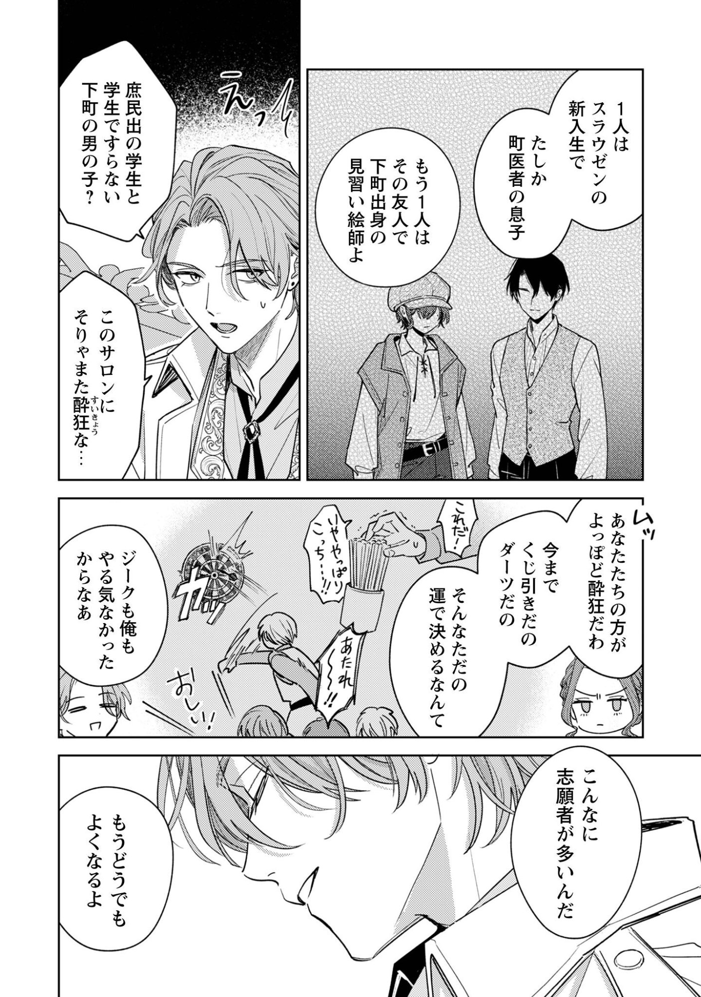 Read Sasayaku Vanitas Chapter 3.2 [High Quality / Full] - Page 13 - nicomanga.com