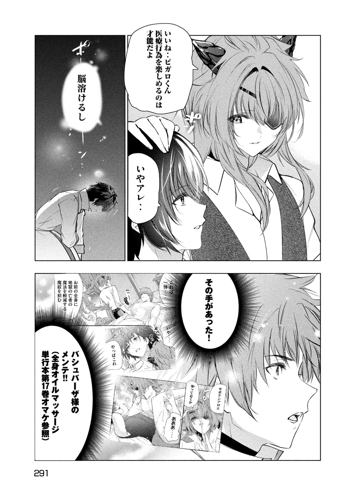 Read KAIKO SARETA ANKOKU HEISHI (30-DAI) NO SLOW NA SECOND LIFE (MANGA) - RAW Chapter 81 [High Quality / Full] - Page 17 - nicomanga.net