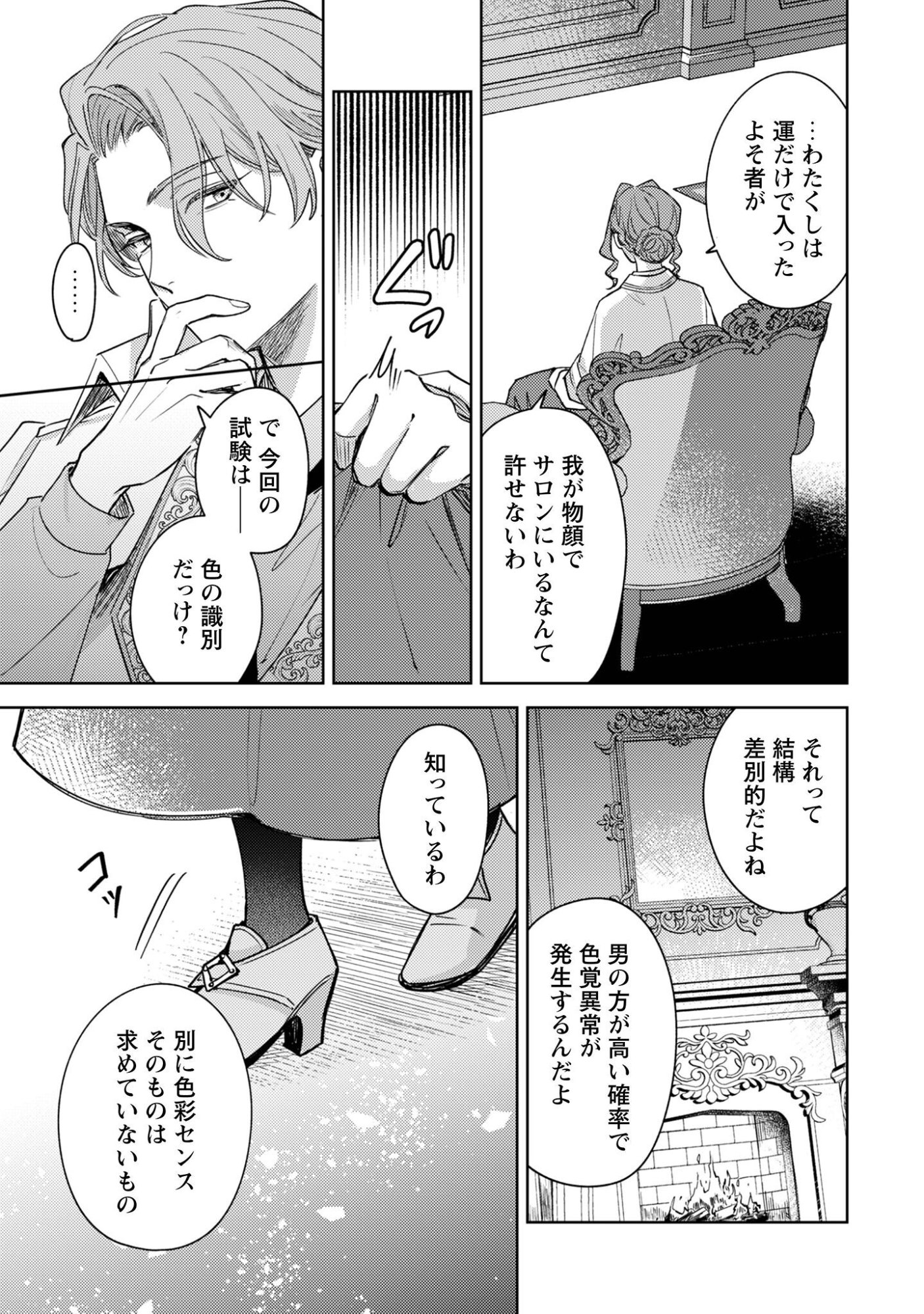 Read Sasayaku Vanitas Chapter 3.2 [High Quality / Full] - Page 14 - nicomanga.com