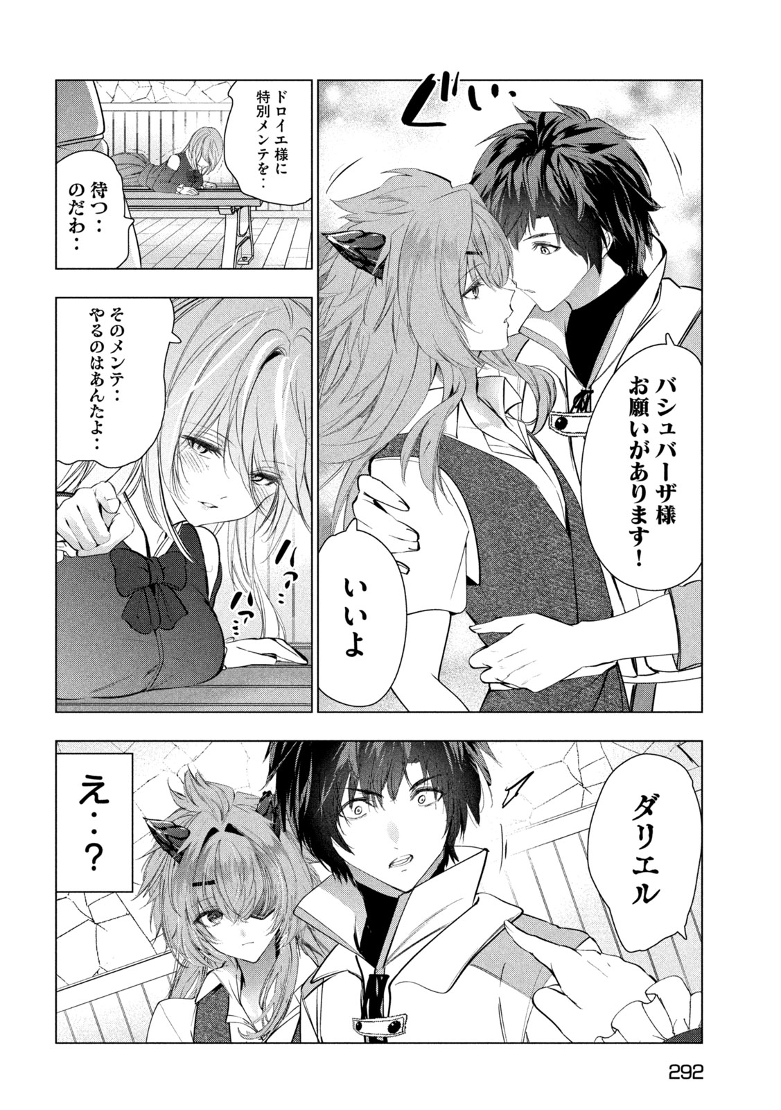 Read KAIKO SARETA ANKOKU HEISHI (30-DAI) NO SLOW NA SECOND LIFE (MANGA) - RAW Chapter 81 [High Quality / Full] - Page 18 - nicomanga.net