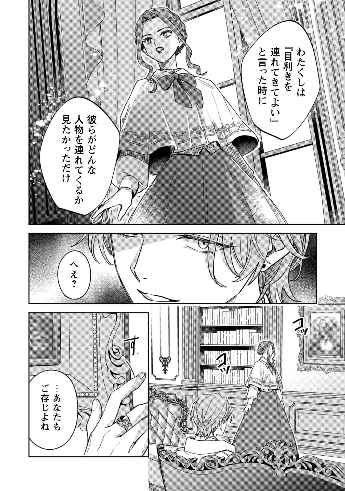 Read Sasayaku Vanitas Chapter 3.2 [High Quality / Full] - Page 15 - nicomanga.com