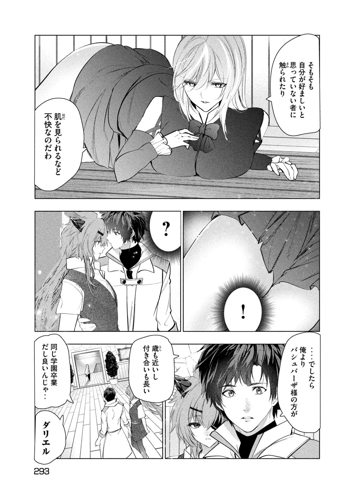 Read KAIKO SARETA ANKOKU HEISHI (30-DAI) NO SLOW NA SECOND LIFE (MANGA) - RAW Chapter 81 [High Quality / Full] - Page 19 - nicomanga.net