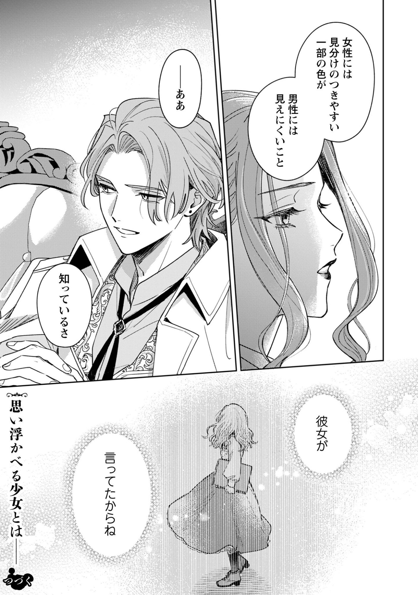 Read Sasayaku Vanitas Chapter 3.2 [High Quality / Full] - Page 16 - nicomanga.com
