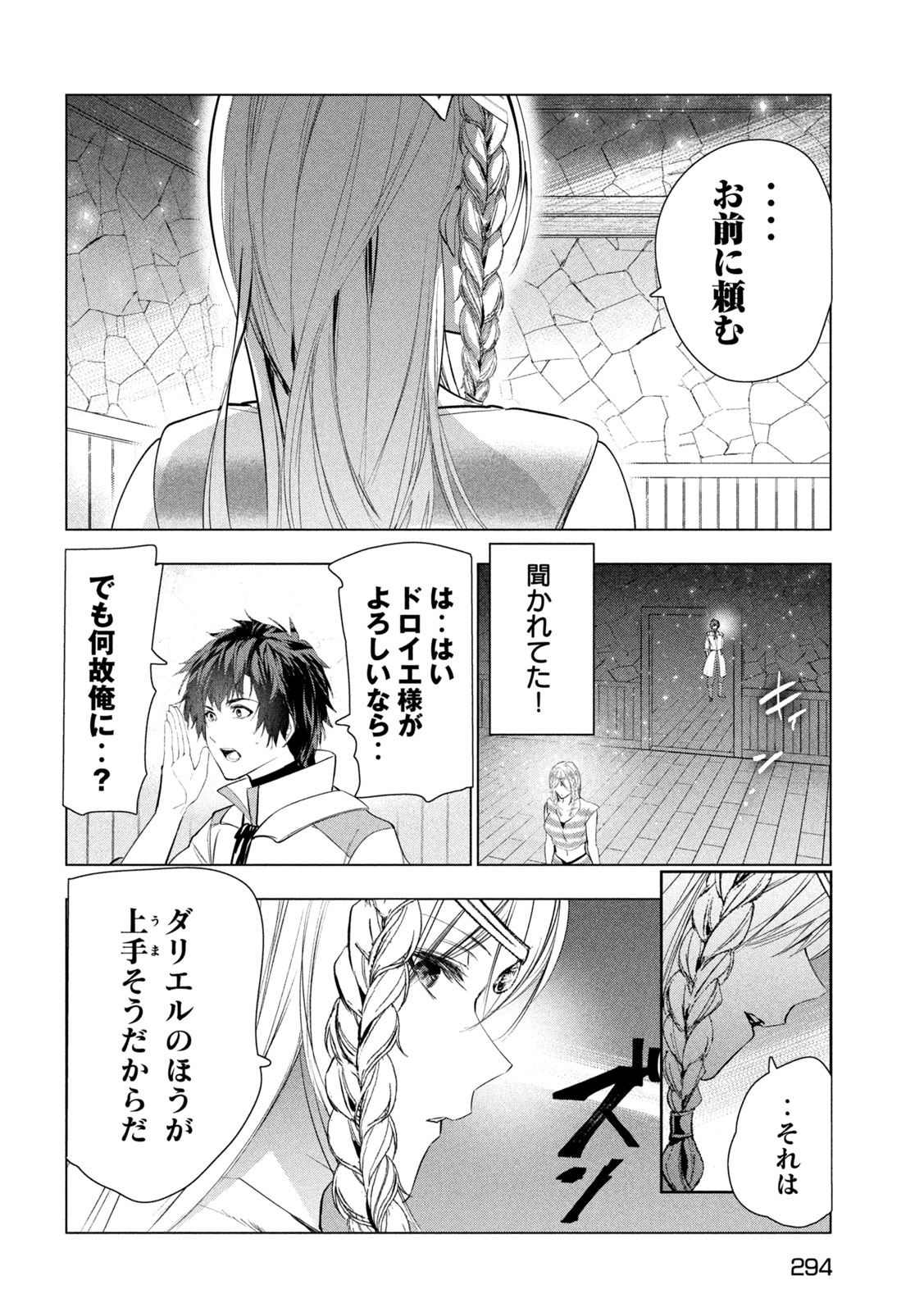 Read KAIKO SARETA ANKOKU HEISHI (30-DAI) NO SLOW NA SECOND LIFE (MANGA) - RAW Chapter 81 [High Quality / Full] - Page 20 - nicomanga.net