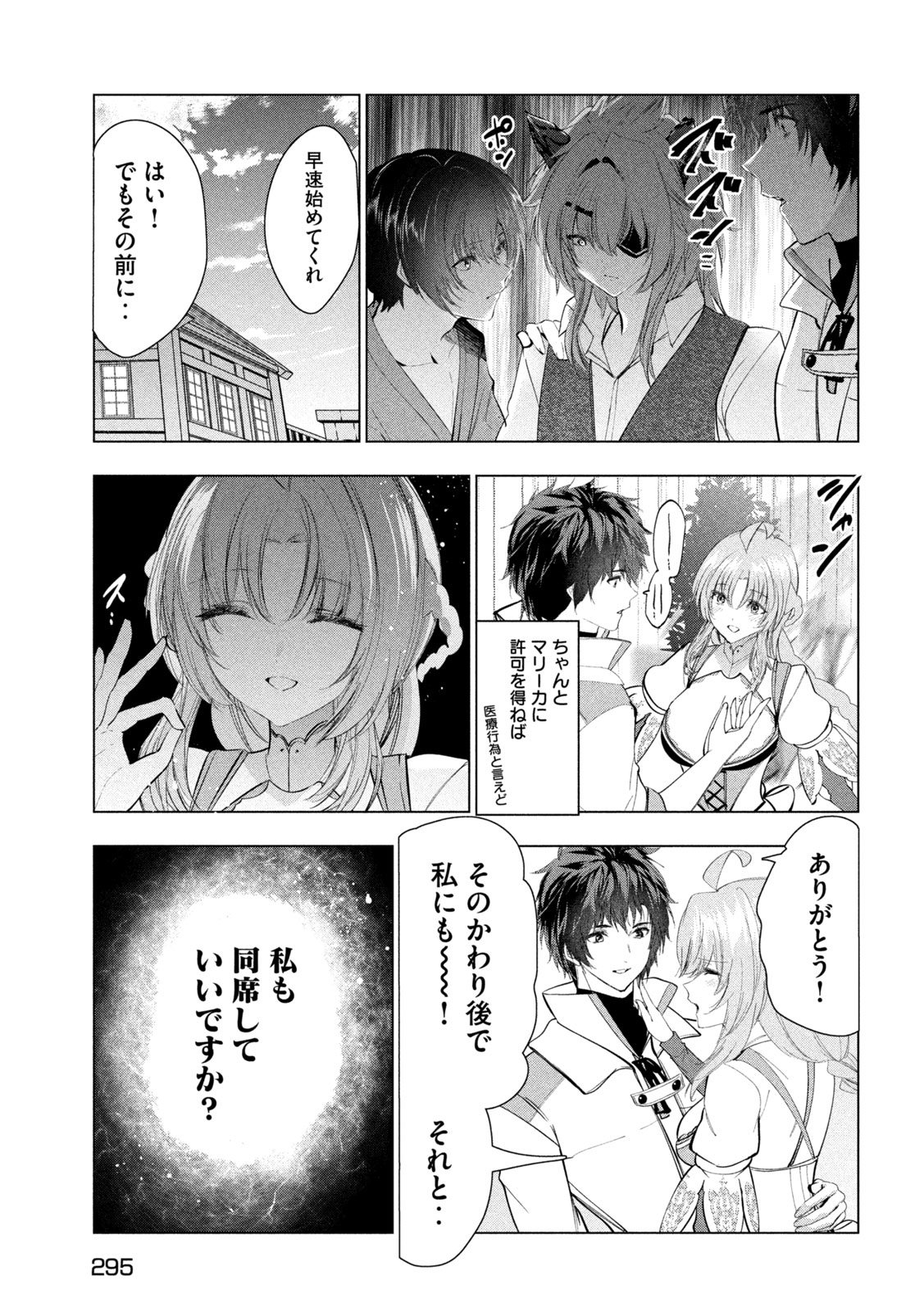 Read KAIKO SARETA ANKOKU HEISHI (30-DAI) NO SLOW NA SECOND LIFE (MANGA) - RAW Chapter 81 [High Quality / Full] - Page 21 - nicomanga.net