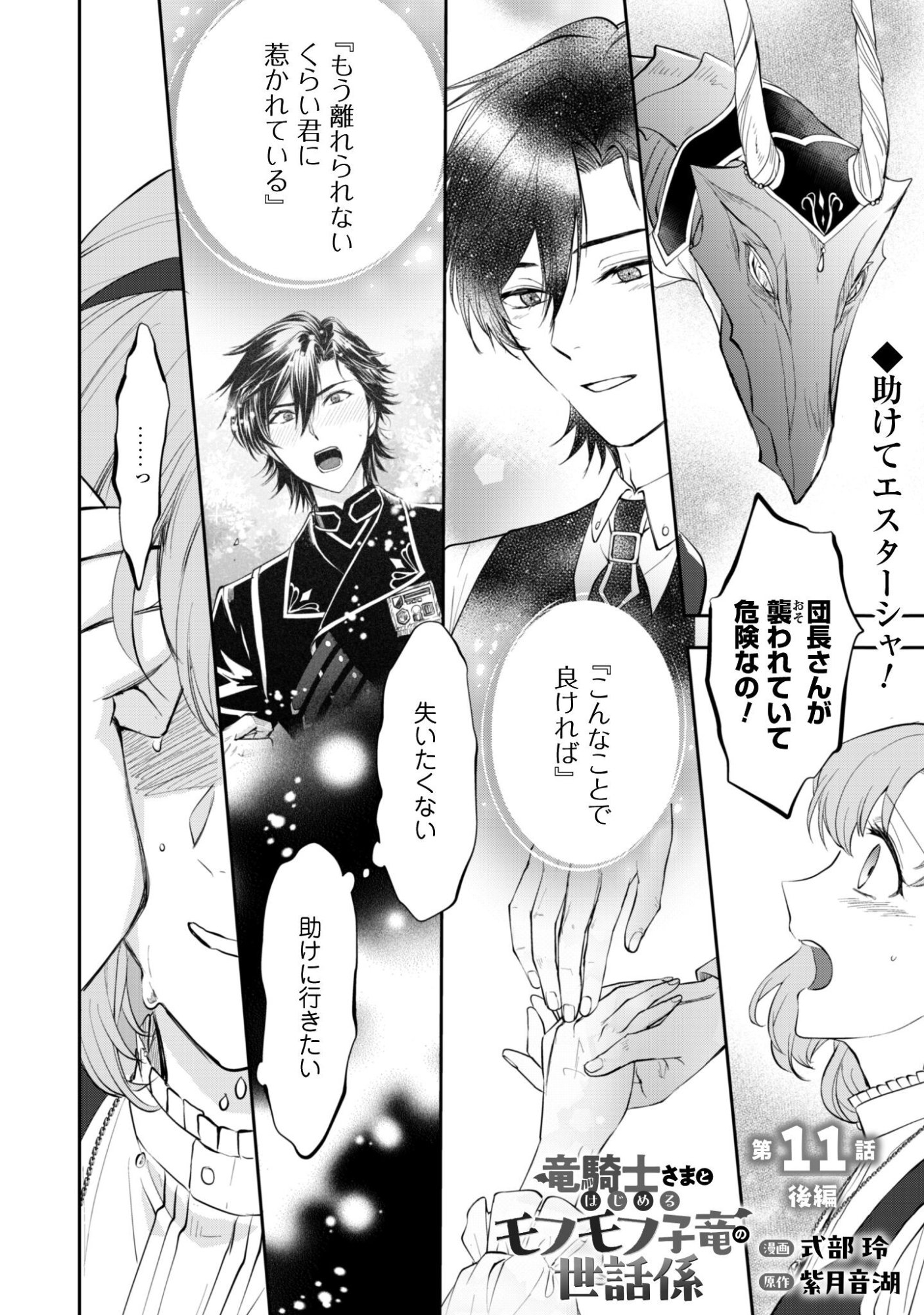 Read Ryuu Kishi-sama to Hajimeru Mofumofu Kotatsu no Sewagakari Chapter 11.2 [High Quality / Full] - Page 2 - nicomanga.net