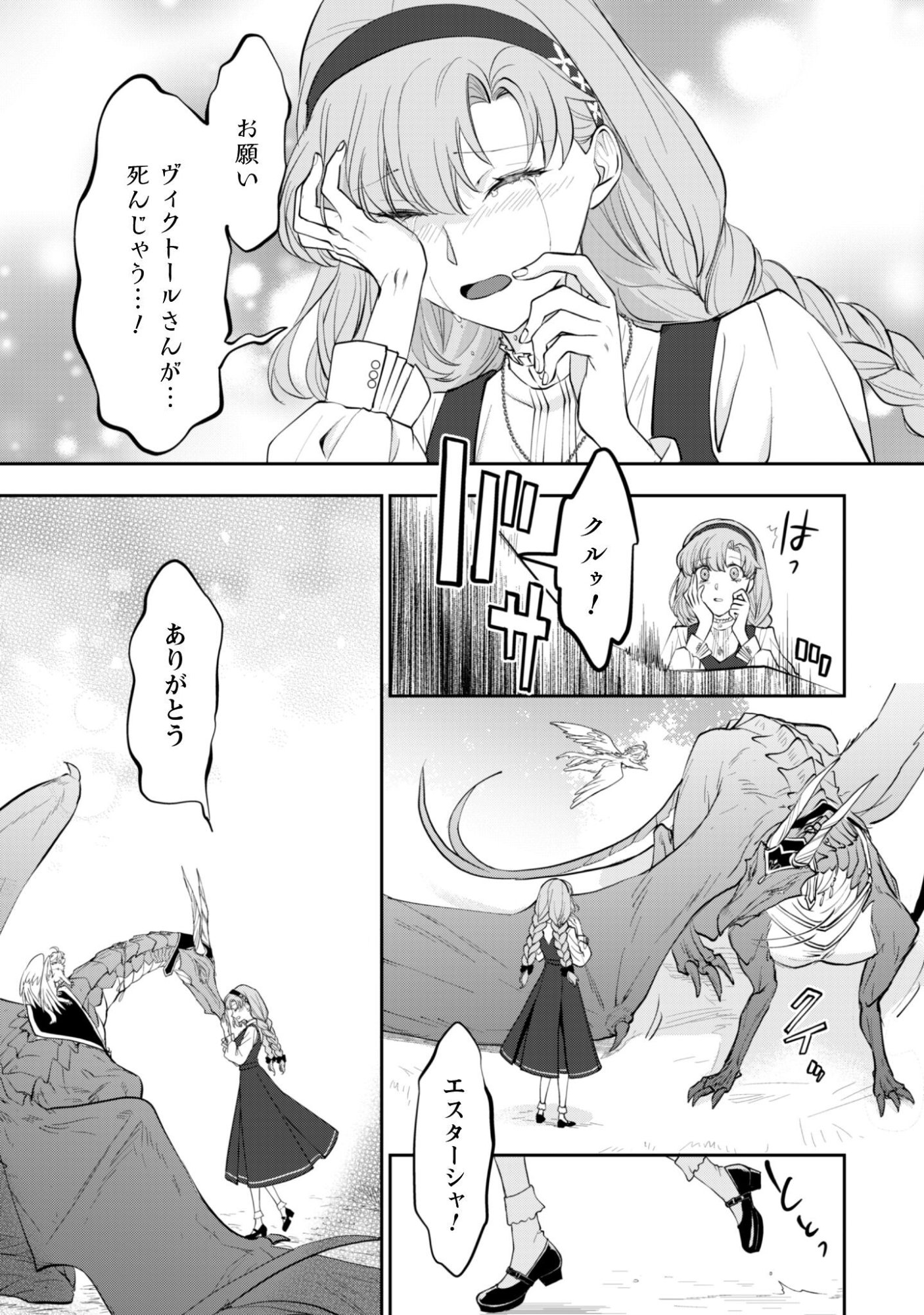 Read Ryuu Kishi-sama to Hajimeru Mofumofu Kotatsu no Sewagakari Chapter 11.2 [High Quality / Full] - Page 3 - nicomanga.net
