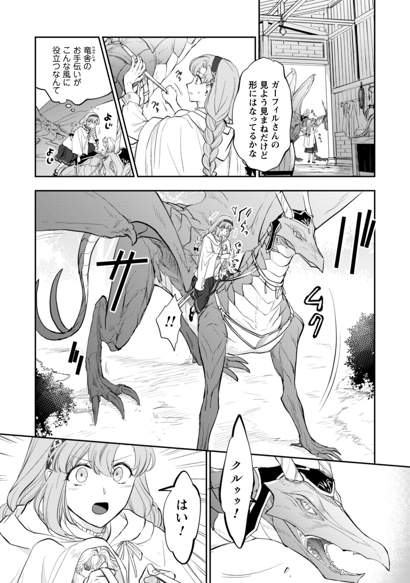 Read Ryuu Kishi-sama to Hajimeru Mofumofu Kotatsu no Sewagakari Chapter 11.2 [High Quality / Full] - Page 4 - nicomanga.net
