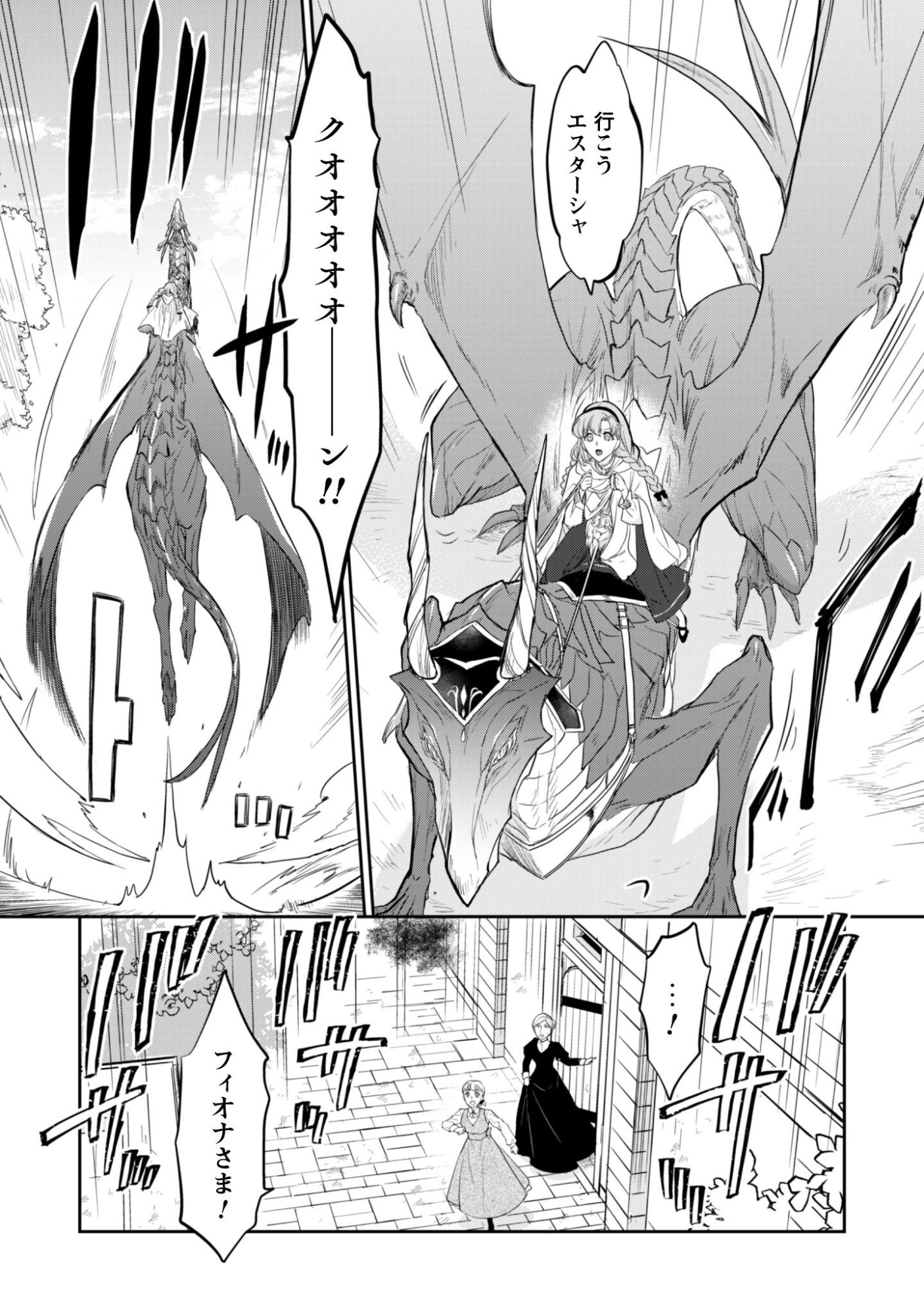 Read Ryuu Kishi-sama to Hajimeru Mofumofu Kotatsu no Sewagakari Chapter 11.2 [High Quality / Full] - Page 5 - nicomanga.net