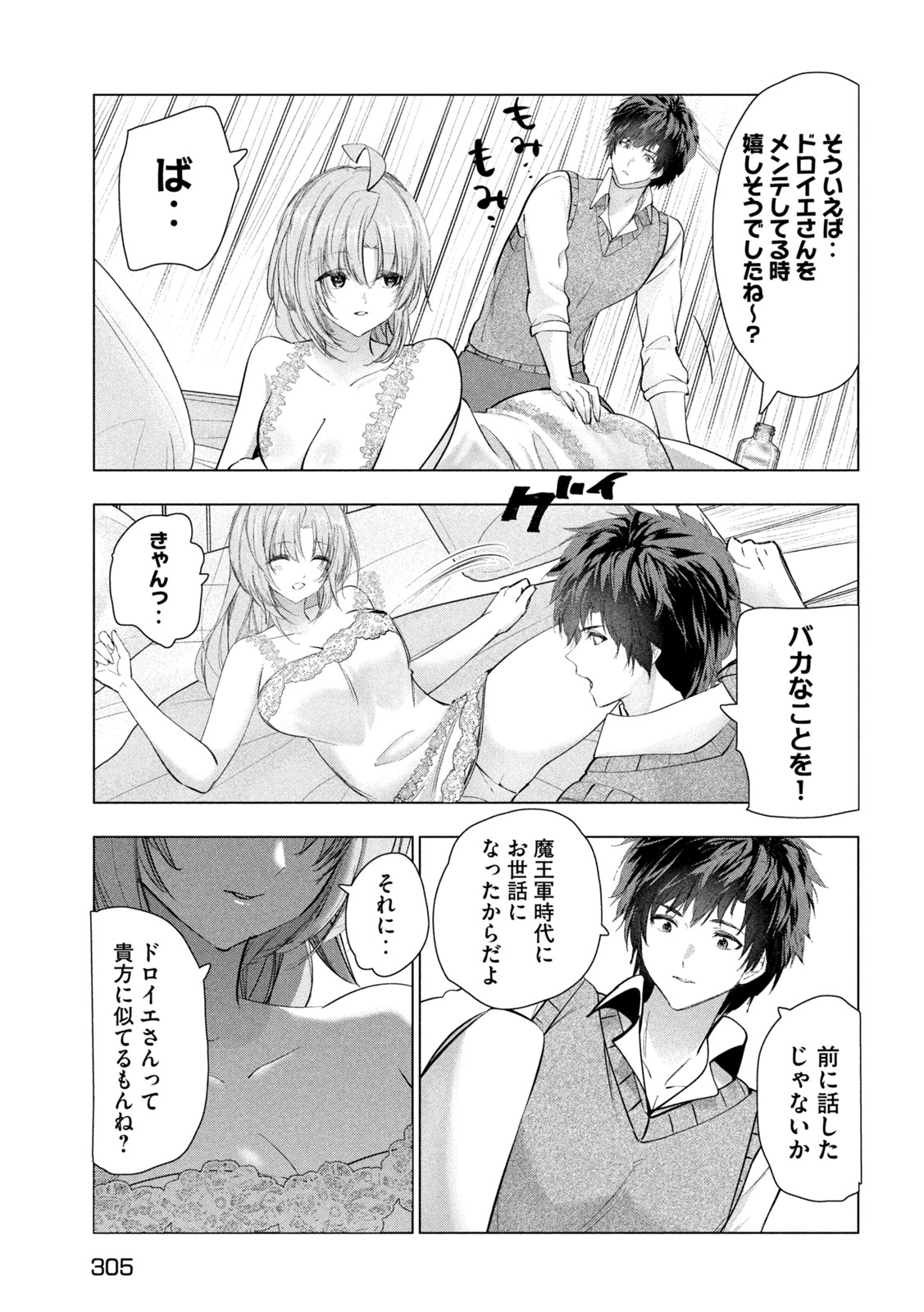 Read KAIKO SARETA ANKOKU HEISHI (30-DAI) NO SLOW NA SECOND LIFE (MANGA) - RAW Chapter 81 [High Quality / Full] - Page 31 - nicomanga.net