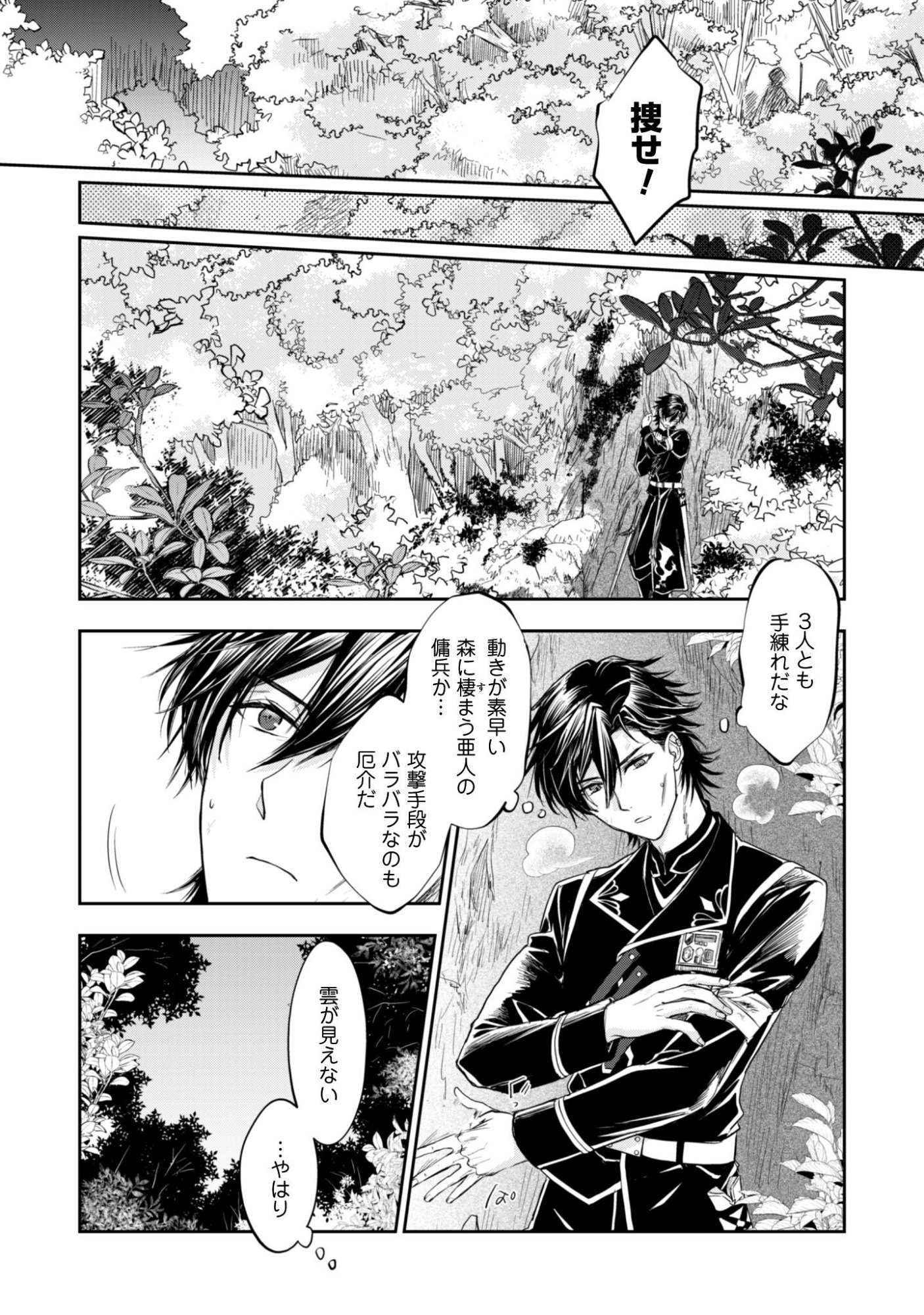 Read Ryuu Kishi-sama to Hajimeru Mofumofu Kotatsu no Sewagakari Chapter 11.2 [High Quality / Full] - Page 12 - nicomanga.net