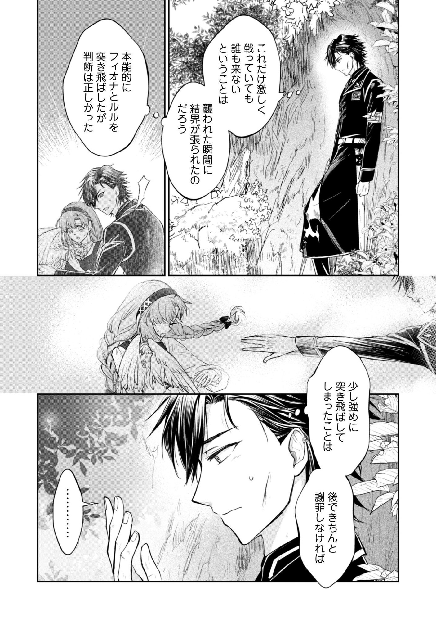 Read Ryuu Kishi-sama to Hajimeru Mofumofu Kotatsu no Sewagakari Chapter 11.2 [High Quality / Full] - Page 13 - nicomanga.net