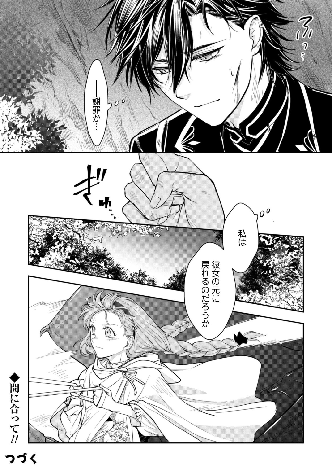 Read Ryuu Kishi-sama to Hajimeru Mofumofu Kotatsu no Sewagakari Chapter 11.2 [High Quality / Full] - Page 14 - nicomanga.net