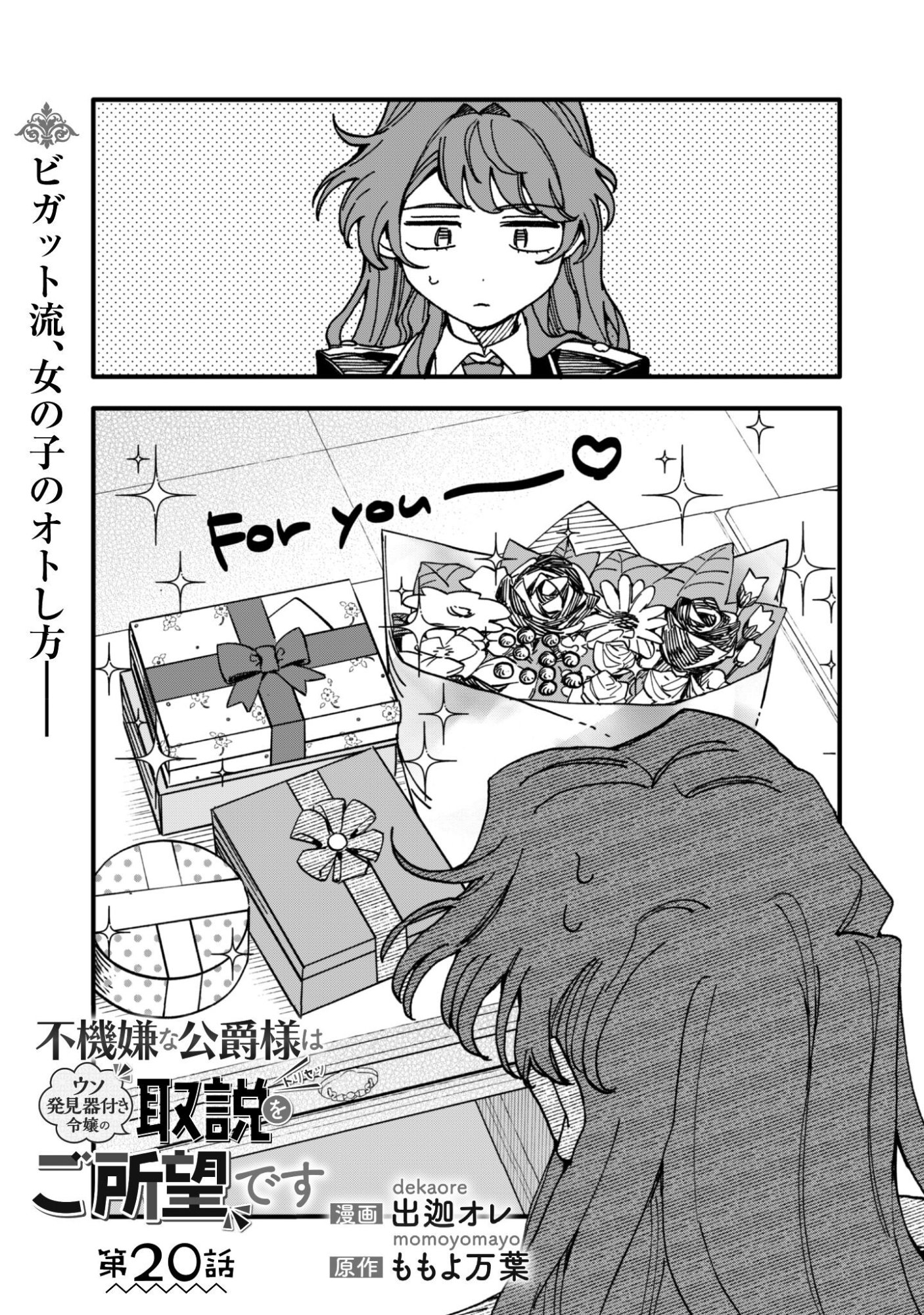 Read Fukigen na Koushaku-sama wa Uso Hakkenki Tsuki Reijou no Torisetsu wo Goshomou desu Chapter 20 [High Quality / Full] - Page 2 - nicomanga.net