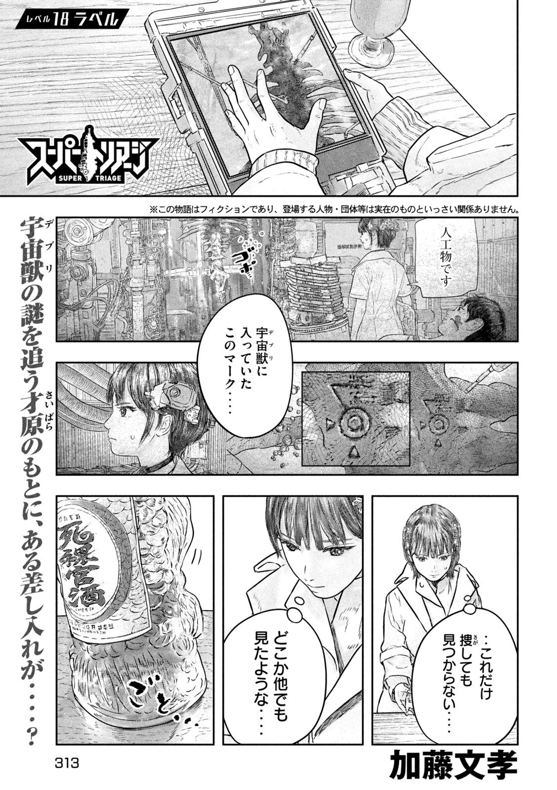 Read SUPER TRIAGE Chapter 18 [High Quality / Full] - Page 1 - nicomanga.net