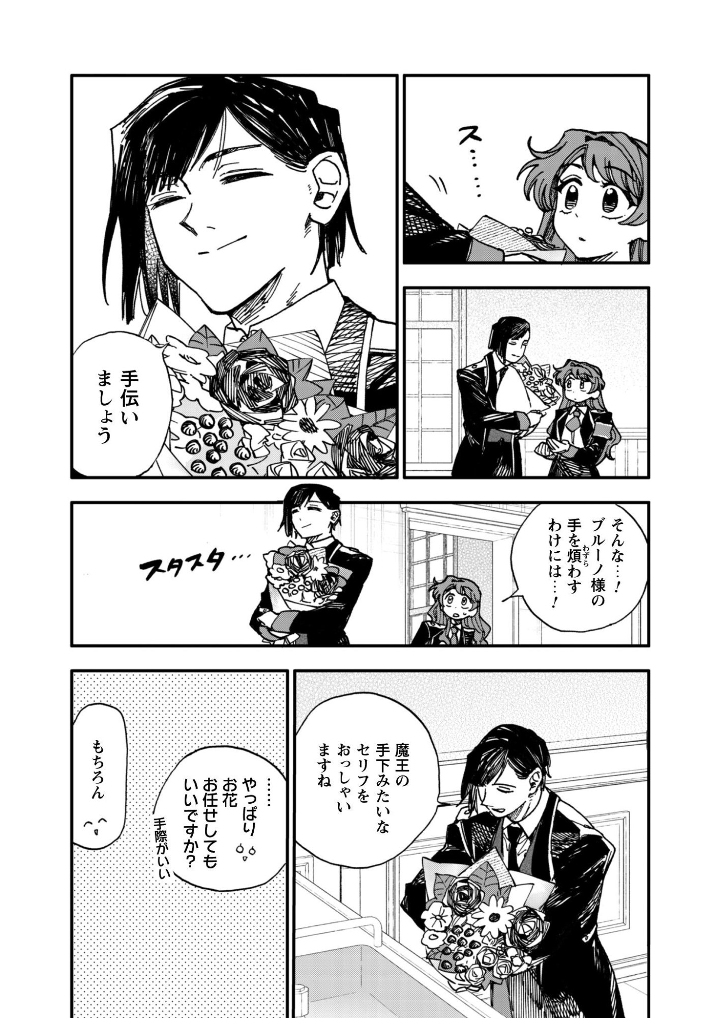 Read Fukigen na Koushaku-sama wa Uso Hakkenki Tsuki Reijou no Torisetsu wo Goshomou desu Chapter 20 [High Quality / Full] - Page 4 - nicomanga.net