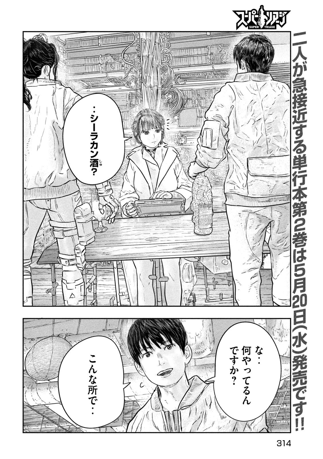 Read SUPER TRIAGE Chapter 18 [High Quality / Full] - Page 2 - nicomanga.net