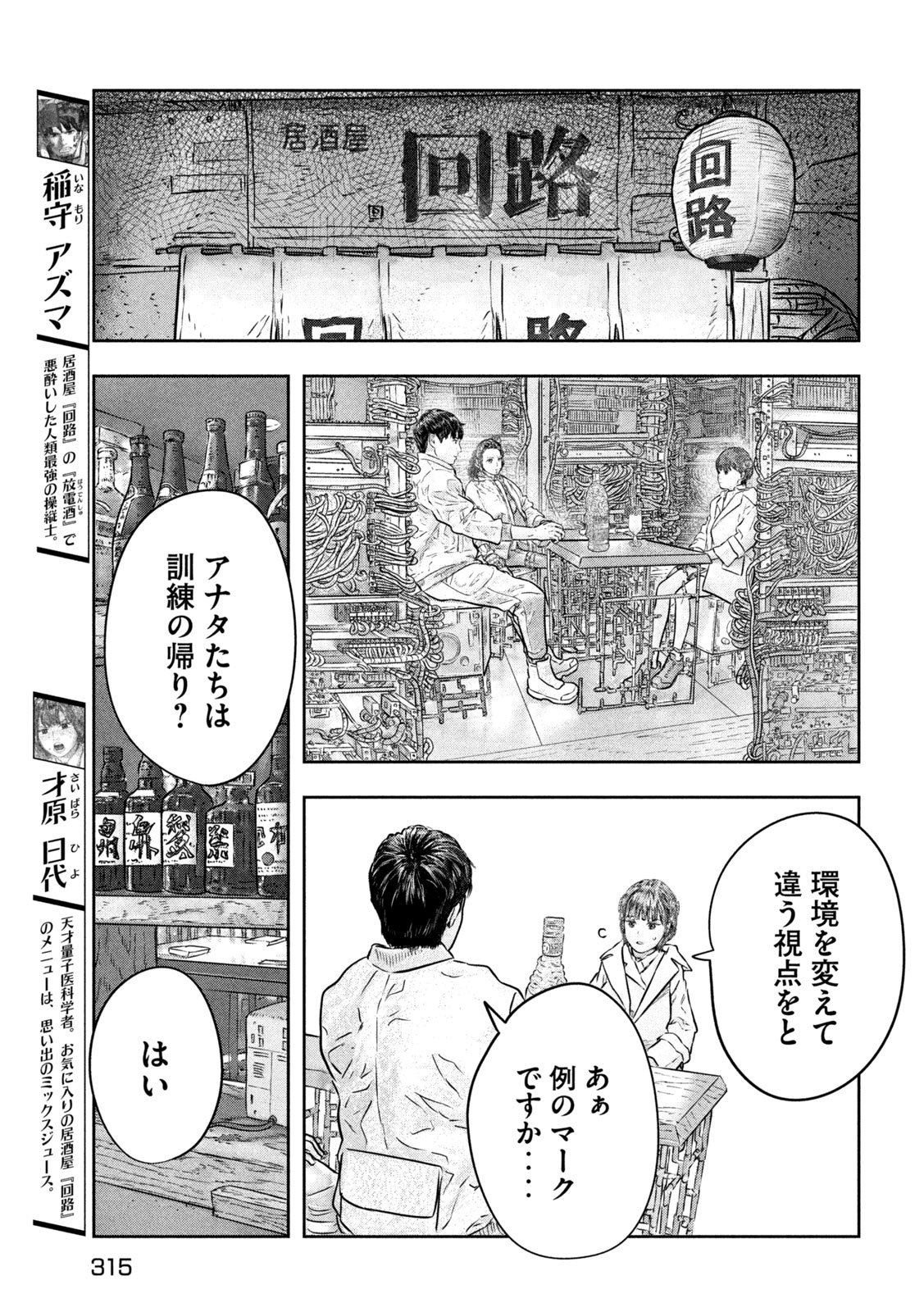 Read SUPER TRIAGE Chapter 18 [High Quality / Full] - Page 3 - nicomanga.net