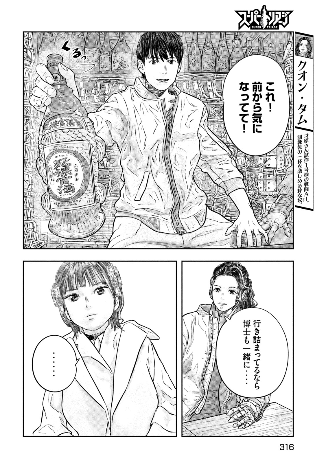 Read SUPER TRIAGE Chapter 18 [High Quality / Full] - Page 4 - nicomanga.net