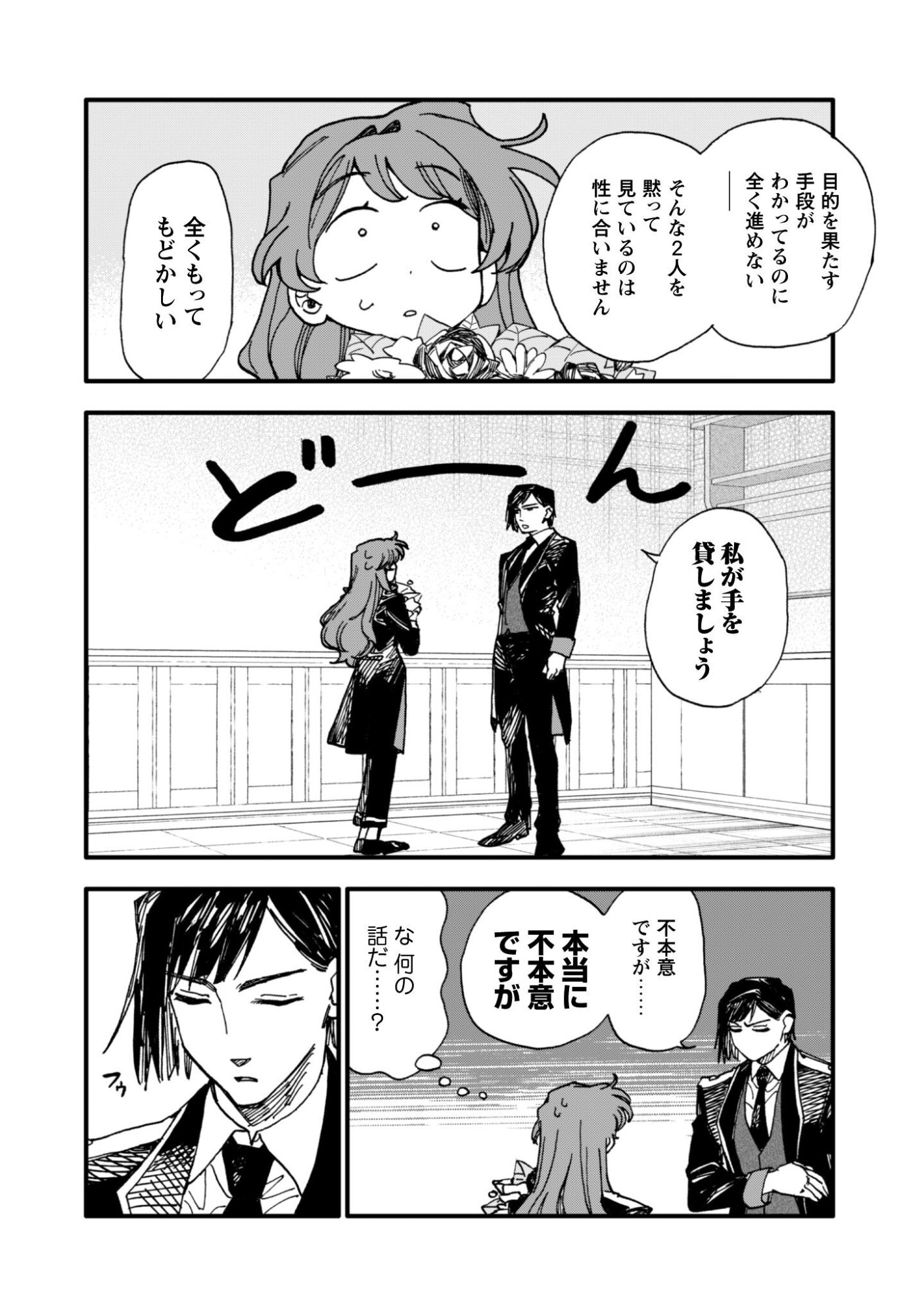 Read Fukigen na Koushaku-sama wa Uso Hakkenki Tsuki Reijou no Torisetsu wo Goshomou desu Chapter 20 [High Quality / Full] - Page 7 - nicomanga.net
