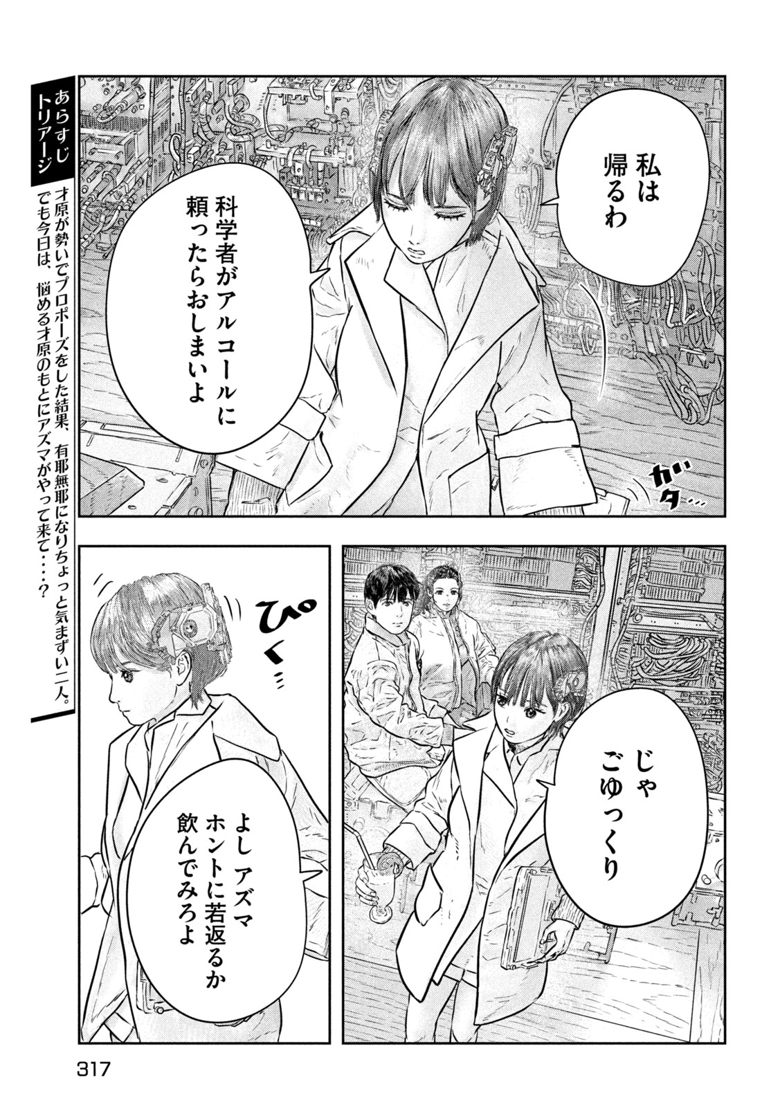 Read SUPER TRIAGE Chapter 18 [High Quality / Full] - Page 5 - nicomanga.net