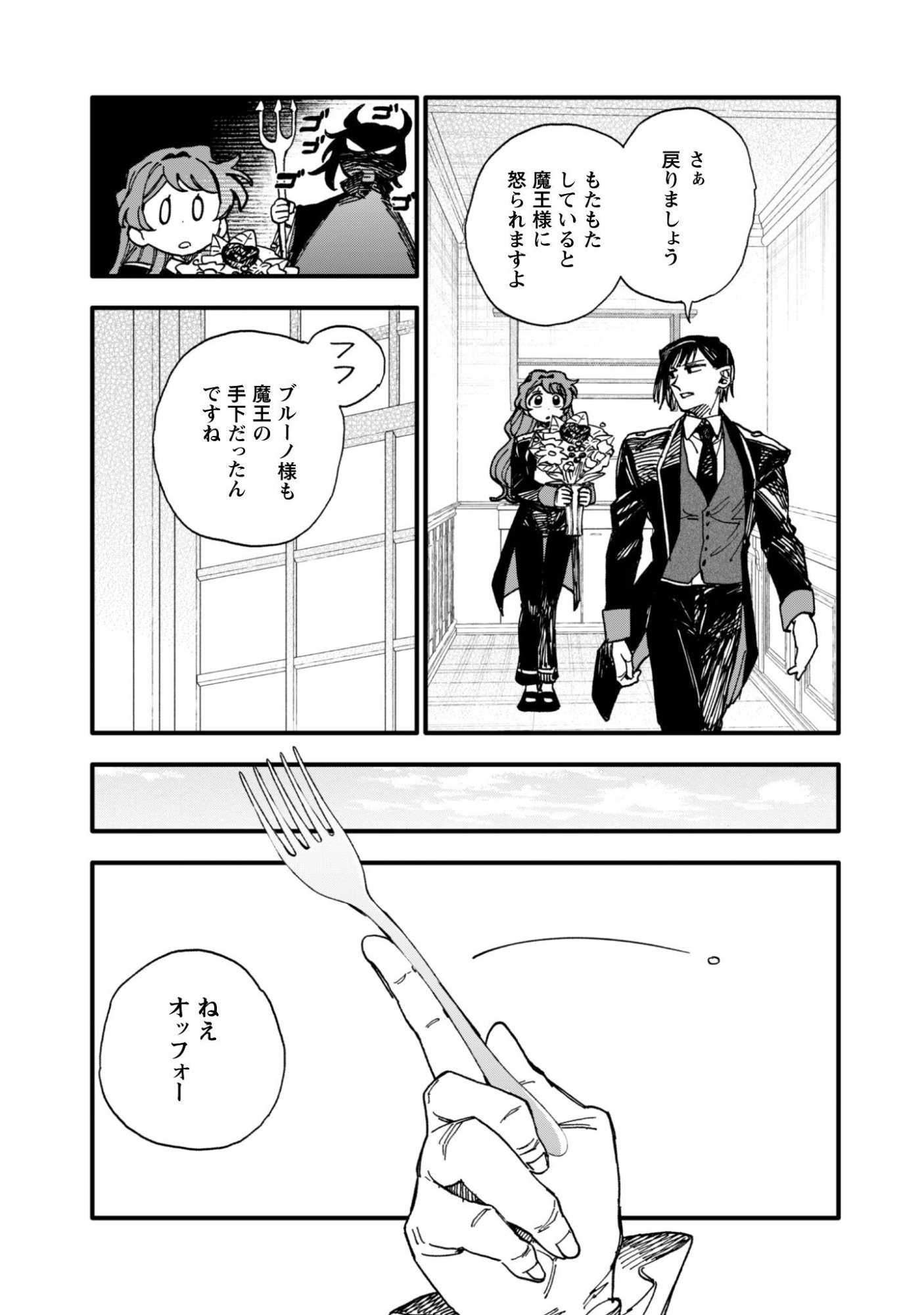 Read Fukigen na Koushaku-sama wa Uso Hakkenki Tsuki Reijou no Torisetsu wo Goshomou desu Chapter 20 [High Quality / Full] - Page 8 - nicomanga.net