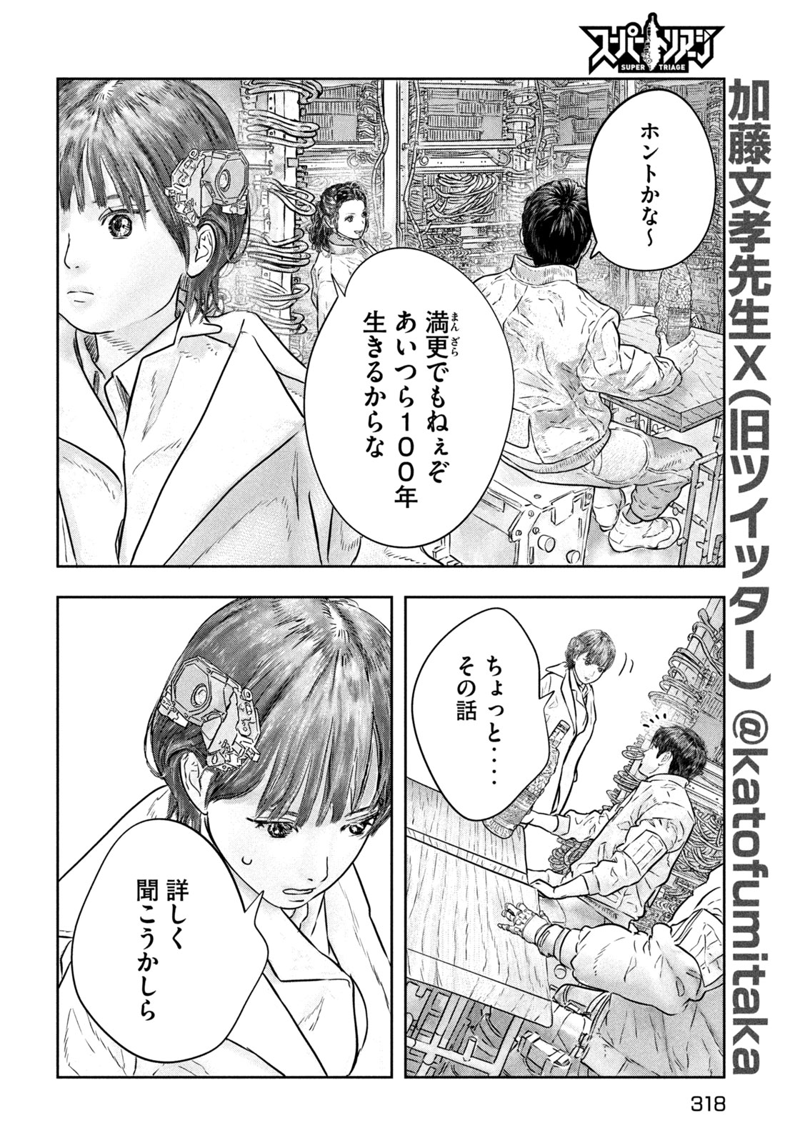 Read SUPER TRIAGE Chapter 18 [High Quality / Full] - Page 6 - nicomanga.net