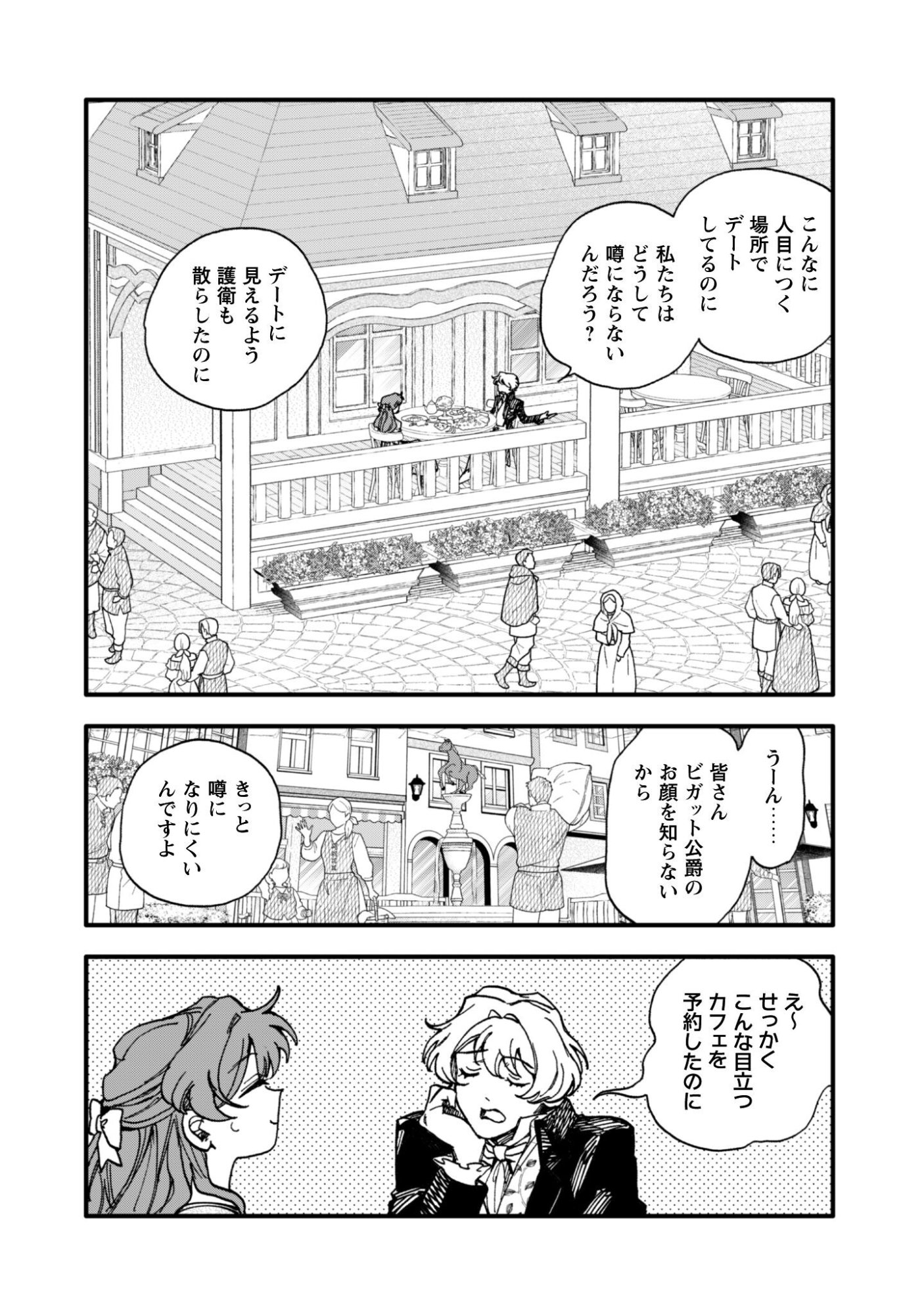 Read Fukigen na Koushaku-sama wa Uso Hakkenki Tsuki Reijou no Torisetsu wo Goshomou desu Chapter 20 [High Quality / Full] - Page 9 - nicomanga.net