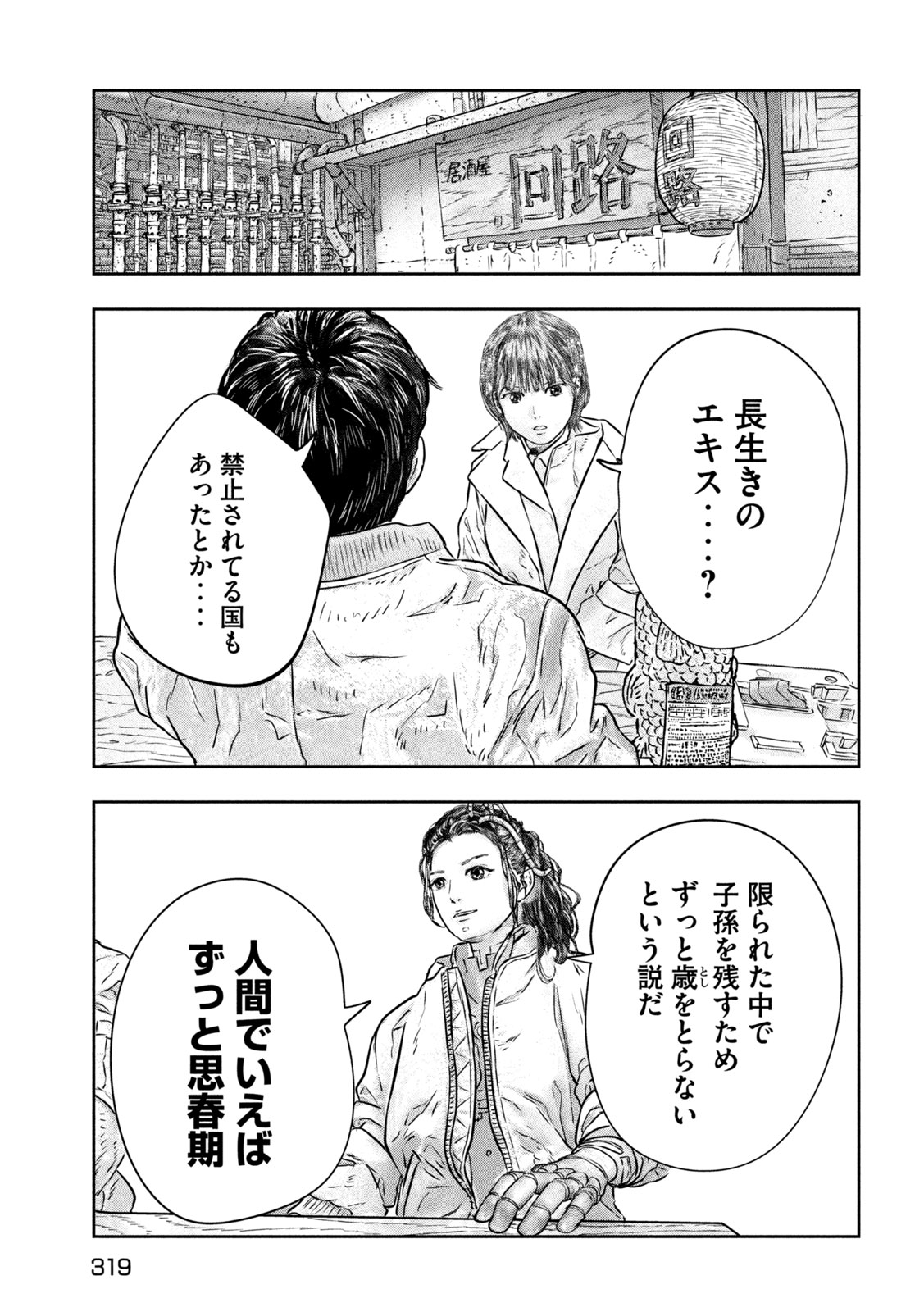 Read SUPER TRIAGE Chapter 18 [High Quality / Full] - Page 7 - nicomanga.net