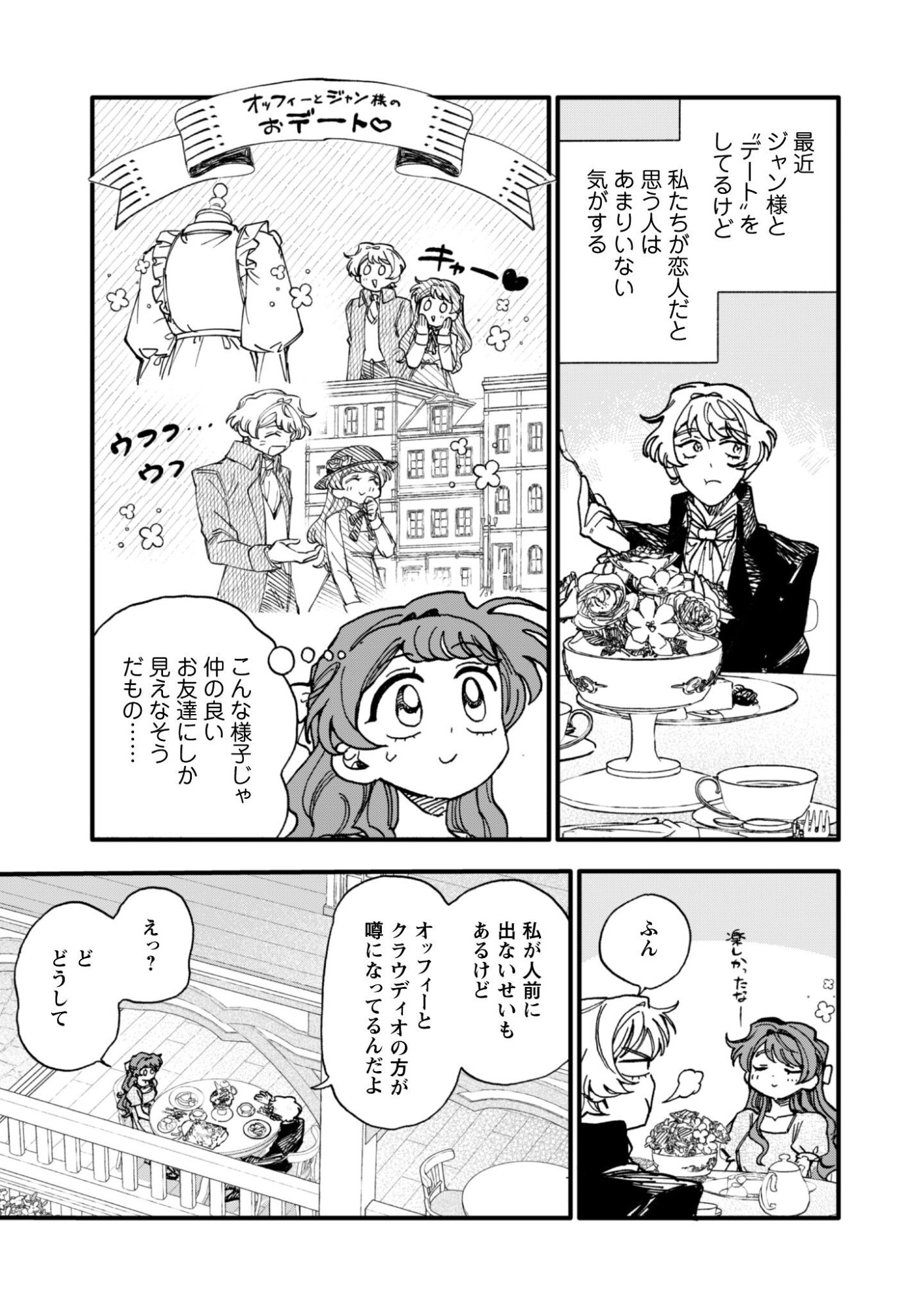 Read Fukigen na Koushaku-sama wa Uso Hakkenki Tsuki Reijou no Torisetsu wo Goshomou desu Chapter 20 [High Quality / Full] - Page 10 - nicomanga.net
