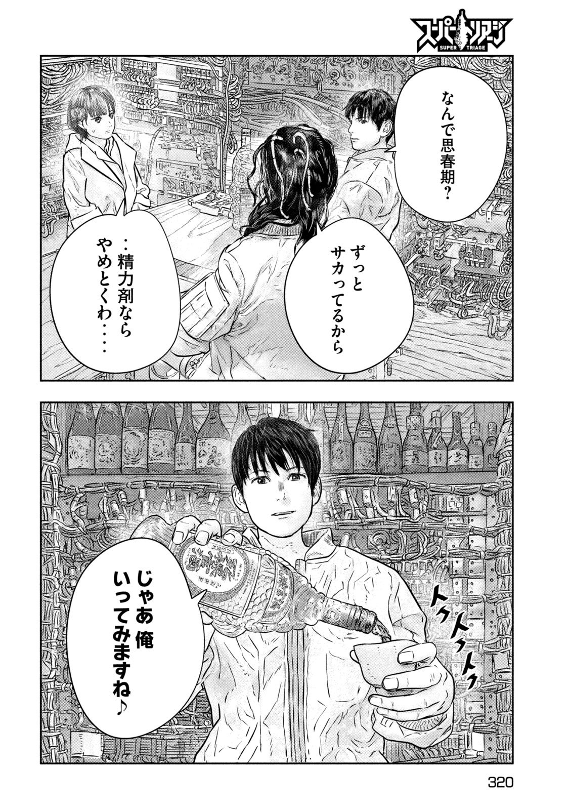 Read SUPER TRIAGE Chapter 18 [High Quality / Full] - Page 8 - nicomanga.net