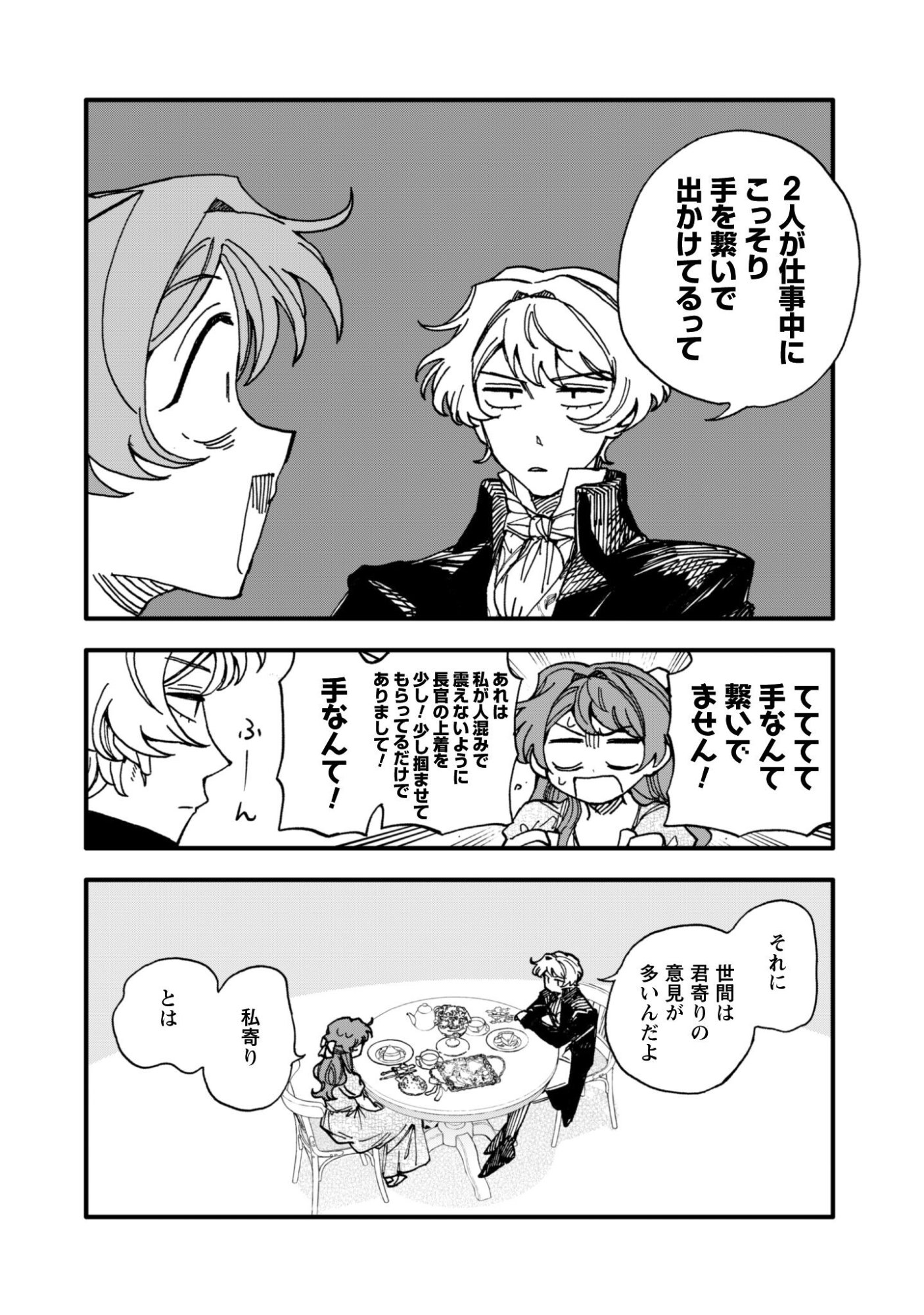 Read Fukigen na Koushaku-sama wa Uso Hakkenki Tsuki Reijou no Torisetsu wo Goshomou desu Chapter 20 [High Quality / Full] - Page 11 - nicomanga.net