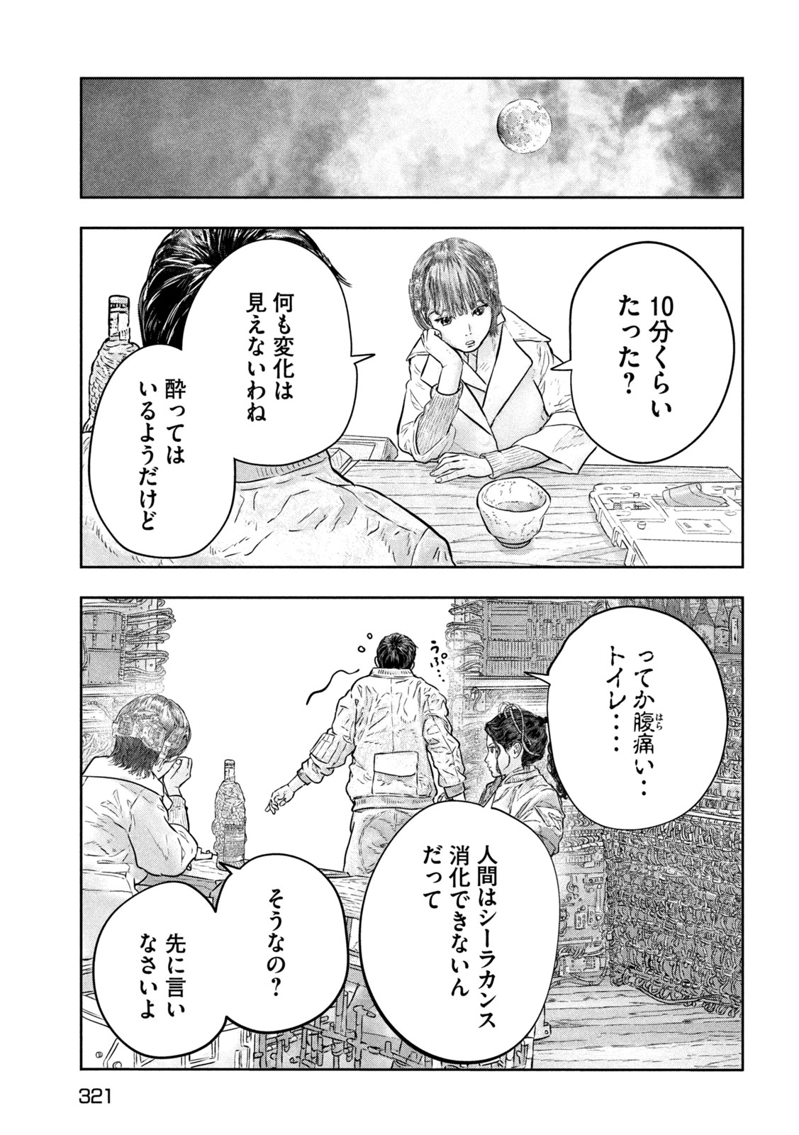 Read SUPER TRIAGE Chapter 18 [High Quality / Full] - Page 9 - nicomanga.net