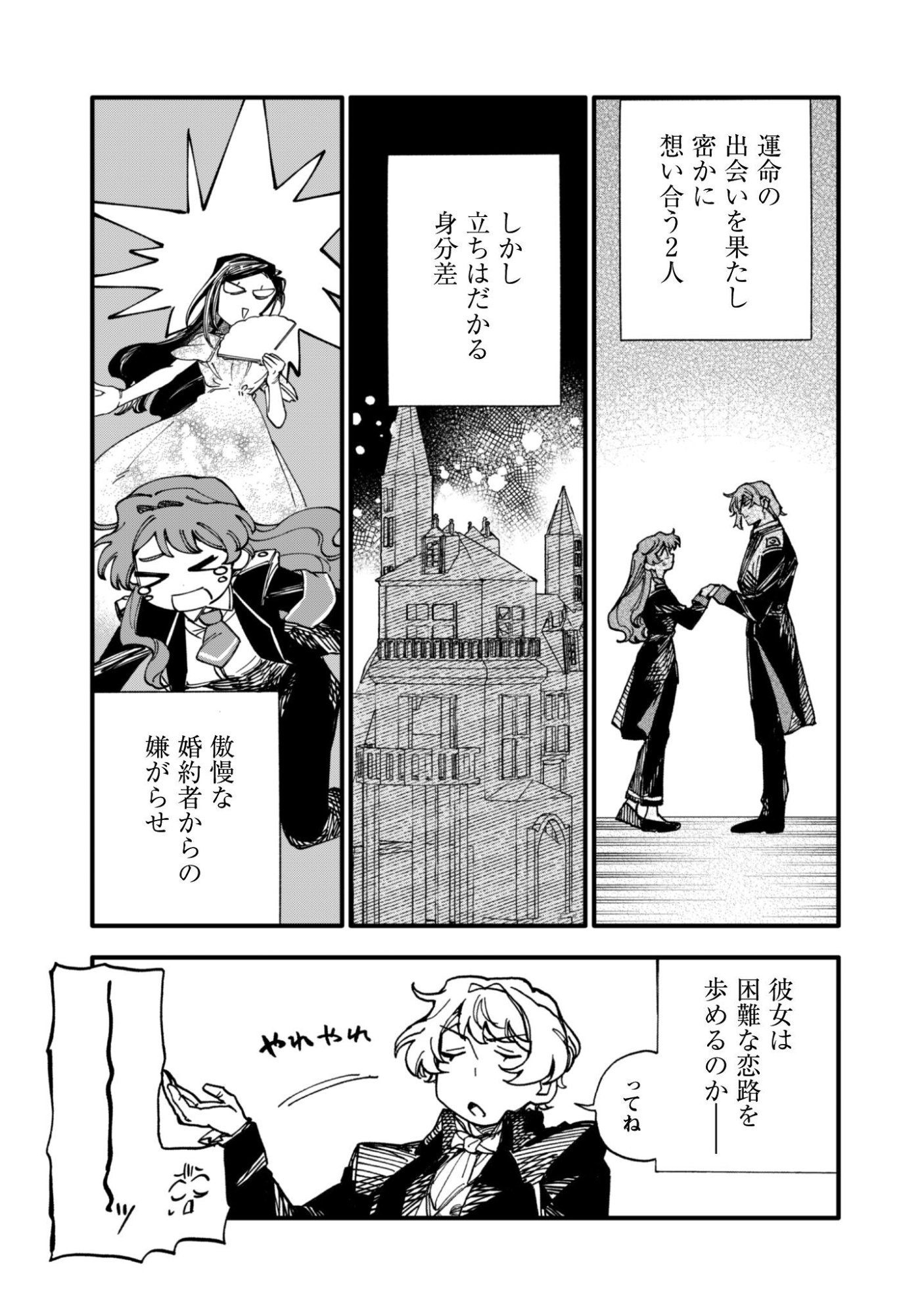 Read Fukigen na Koushaku-sama wa Uso Hakkenki Tsuki Reijou no Torisetsu wo Goshomou desu Chapter 20 [High Quality / Full] - Page 12 - nicomanga.net