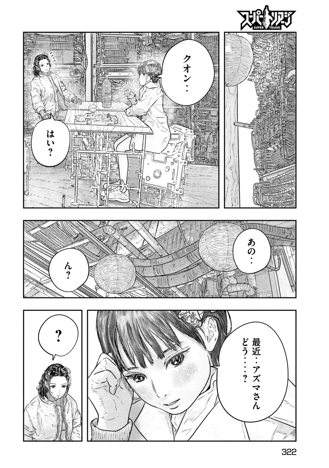 Read SUPER TRIAGE Chapter 18 [High Quality / Full] - Page 10 - nicomanga.net