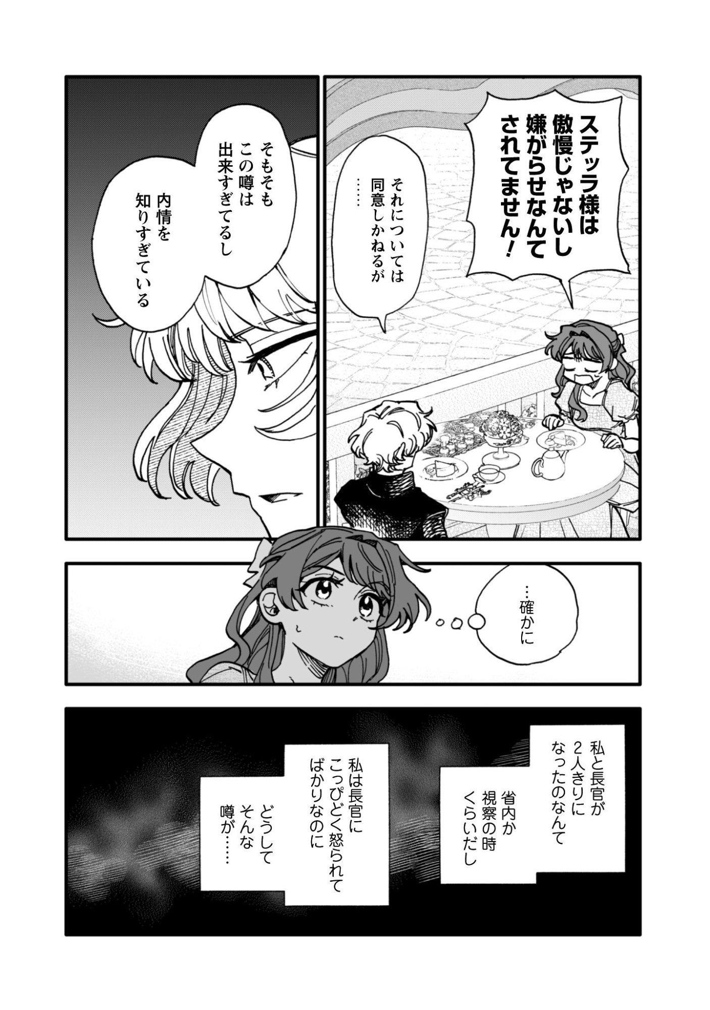 Read Fukigen na Koushaku-sama wa Uso Hakkenki Tsuki Reijou no Torisetsu wo Goshomou desu Chapter 20 [High Quality / Full] - Page 13 - nicomanga.net