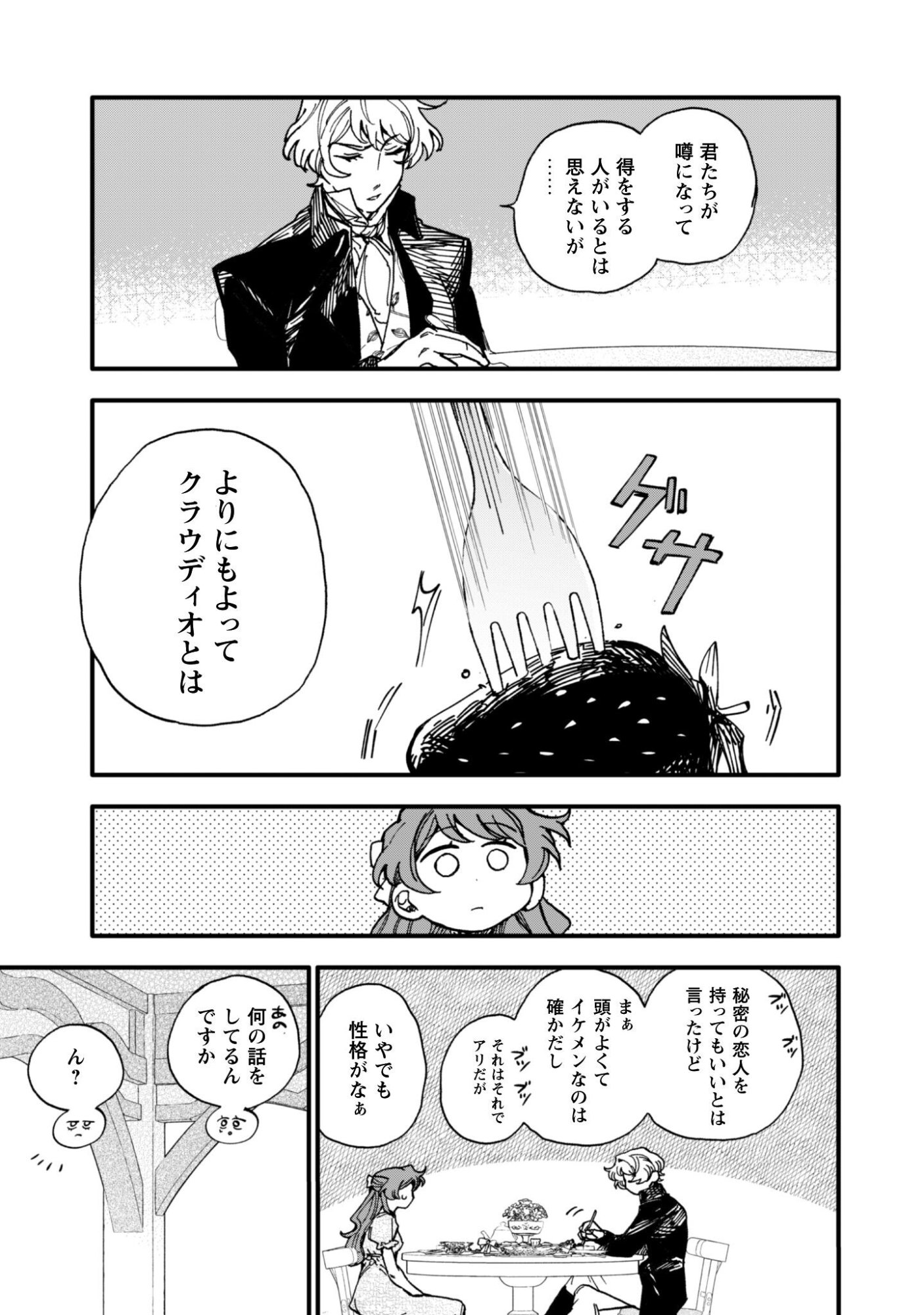 Read Fukigen na Koushaku-sama wa Uso Hakkenki Tsuki Reijou no Torisetsu wo Goshomou desu Chapter 20 [High Quality / Full] - Page 14 - nicomanga.net