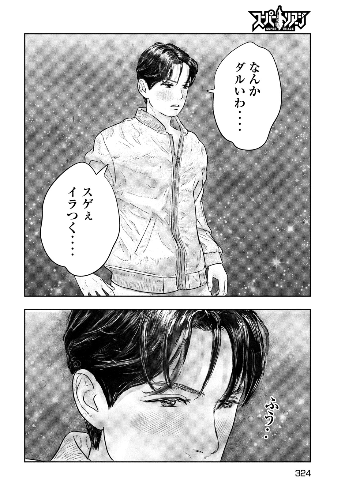 Read SUPER TRIAGE Chapter 18 [High Quality / Full] - Page 12 - nicomanga.net