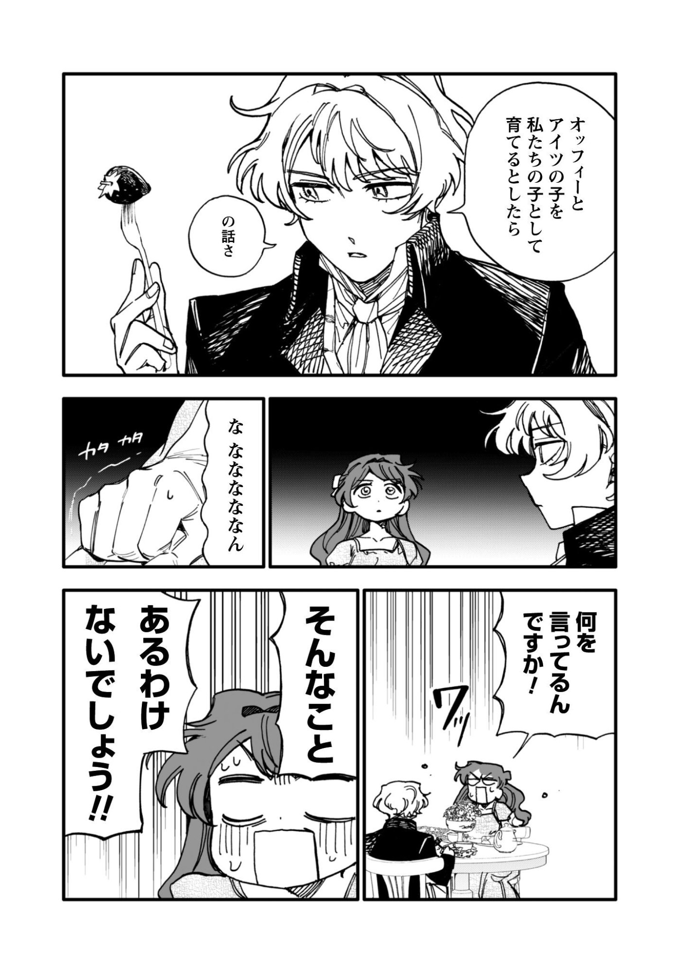 Read Fukigen na Koushaku-sama wa Uso Hakkenki Tsuki Reijou no Torisetsu wo Goshomou desu Chapter 20 [High Quality / Full] - Page 15 - nicomanga.net