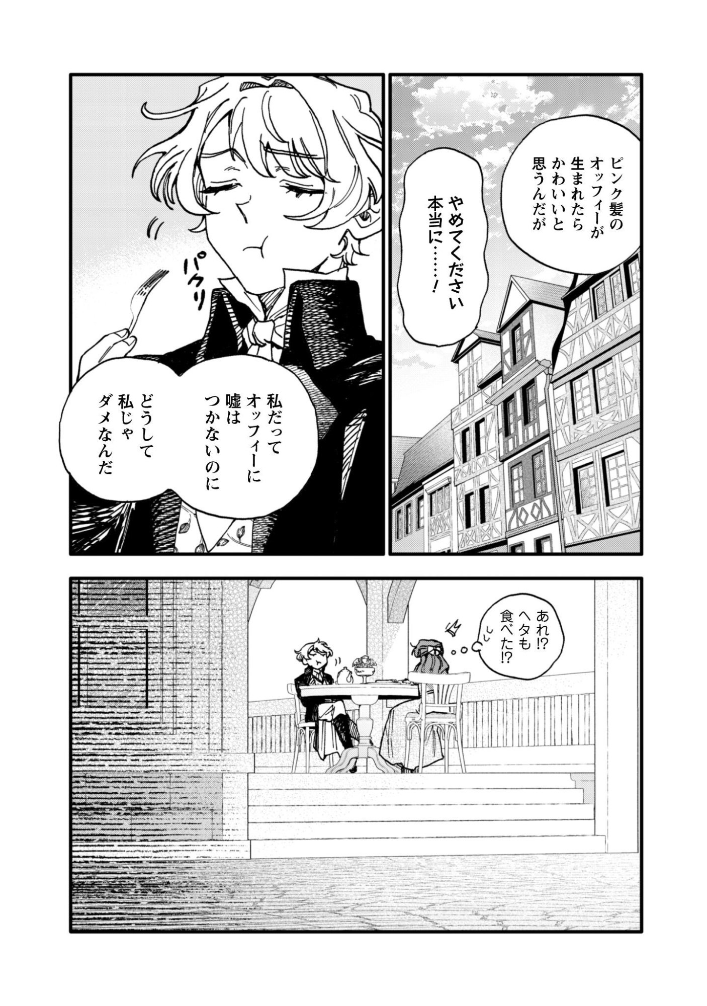 Read Fukigen na Koushaku-sama wa Uso Hakkenki Tsuki Reijou no Torisetsu wo Goshomou desu Chapter 20 [High Quality / Full] - Page 16 - nicomanga.net