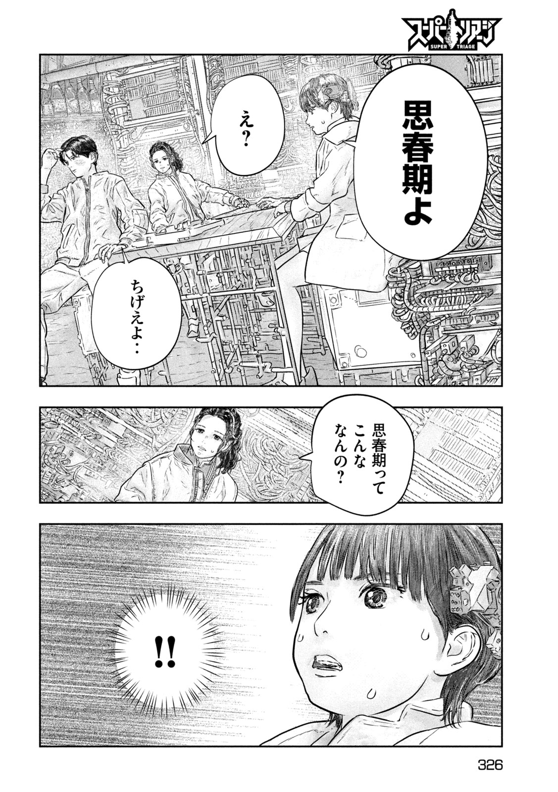Read SUPER TRIAGE Chapter 18 [High Quality / Full] - Page 14 - nicomanga.net