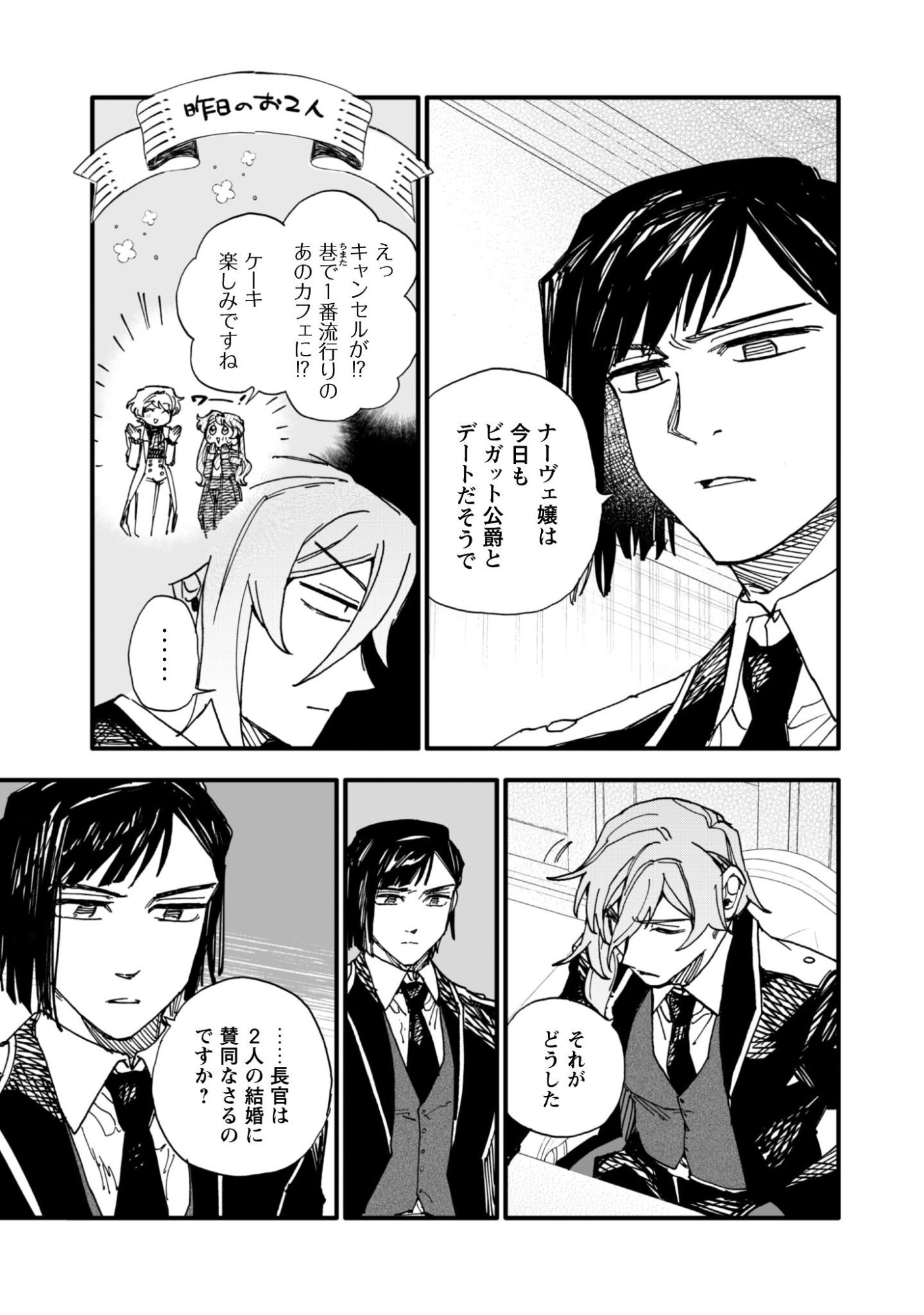Read Fukigen na Koushaku-sama wa Uso Hakkenki Tsuki Reijou no Torisetsu wo Goshomou desu Chapter 20 [High Quality / Full] - Page 18 - nicomanga.net