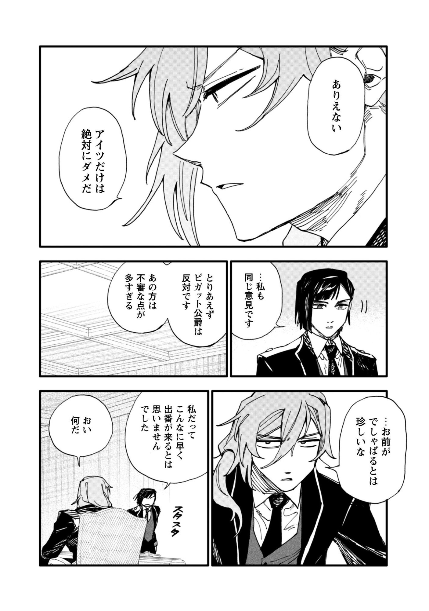 Read Fukigen na Koushaku-sama wa Uso Hakkenki Tsuki Reijou no Torisetsu wo Goshomou desu Chapter 20 [High Quality / Full] - Page 19 - nicomanga.net