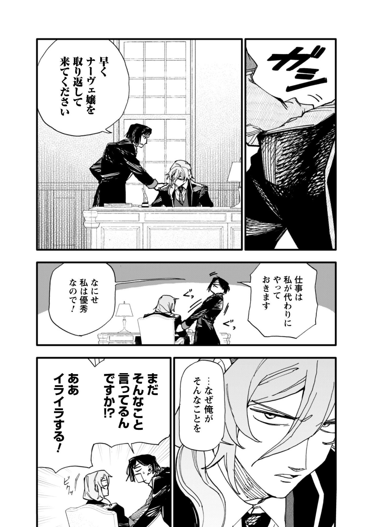 Read Fukigen na Koushaku-sama wa Uso Hakkenki Tsuki Reijou no Torisetsu wo Goshomou desu Chapter 20 [High Quality / Full] - Page 20 - nicomanga.net