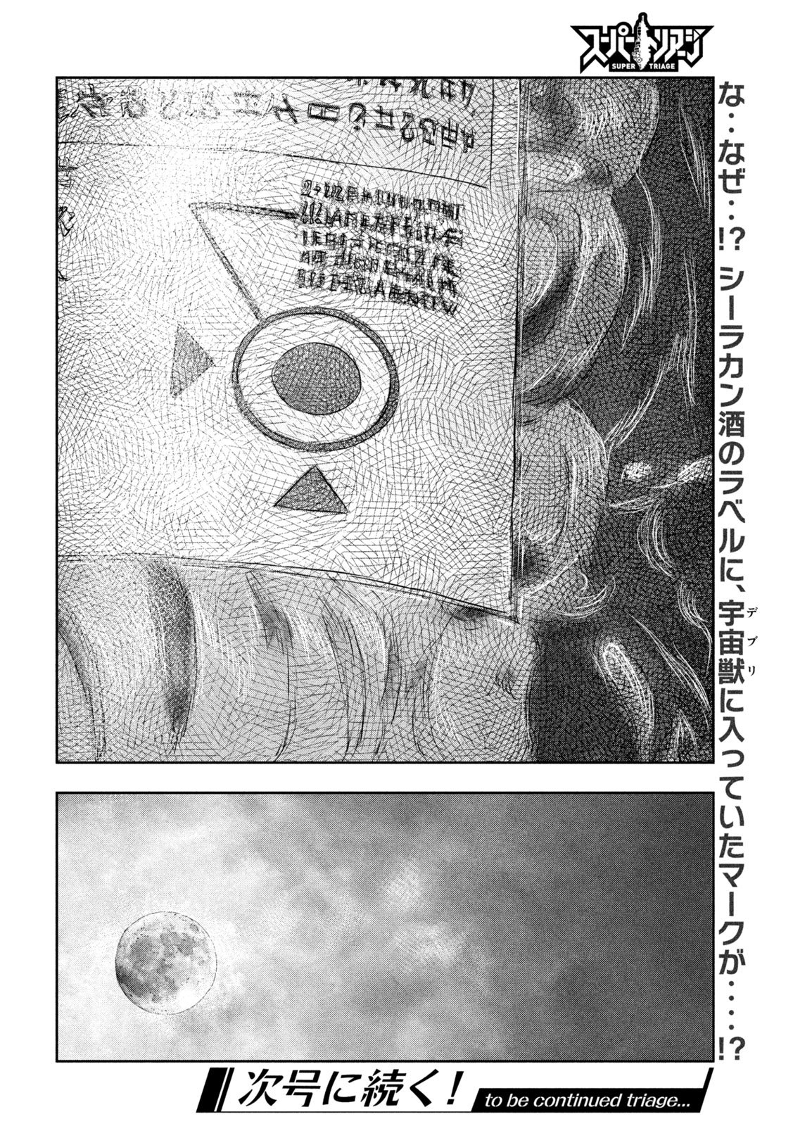 Read SUPER TRIAGE Chapter 18 [High Quality / Full] - Page 18 - nicomanga.net