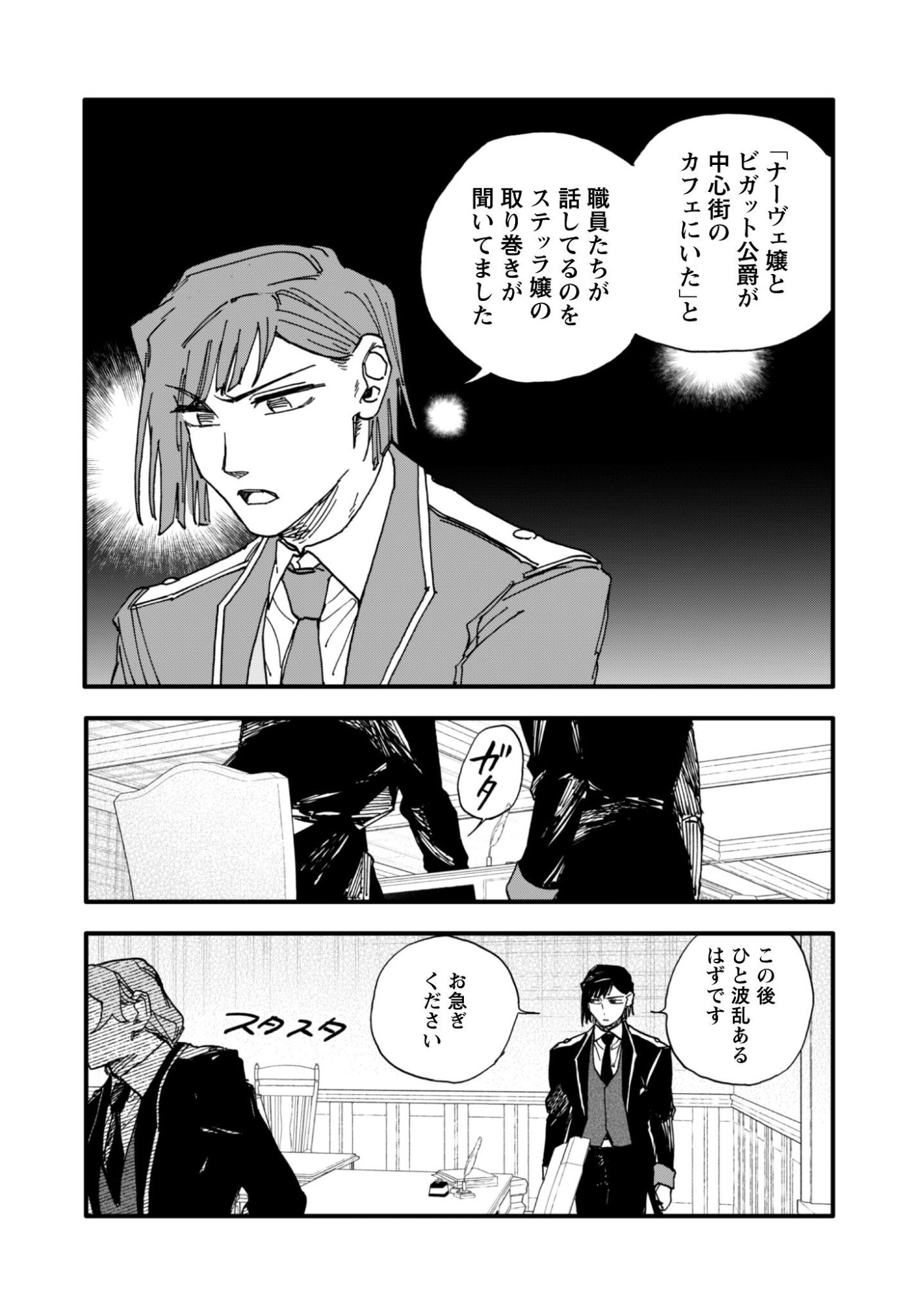 Read Fukigen na Koushaku-sama wa Uso Hakkenki Tsuki Reijou no Torisetsu wo Goshomou desu Chapter 20 [High Quality / Full] - Page 21 - nicomanga.net