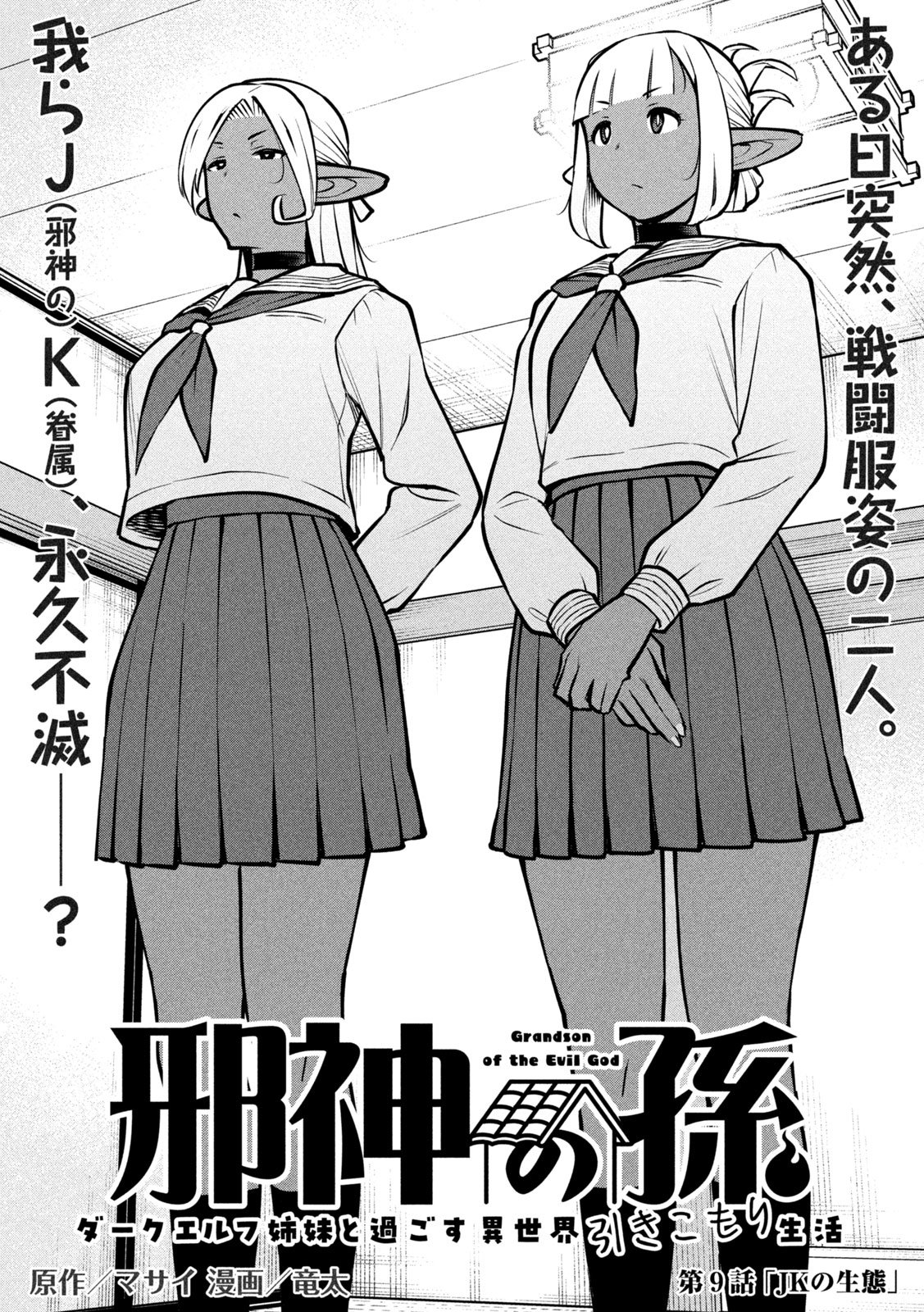 Read JASHIN NO MAGO - DARK ELF SHIMAI TO SUGOSU ISEKAI HIKIKOMORI SEIKATSU Chapter 9 [High Quality / Full] - Page 1 - nicomanga.net