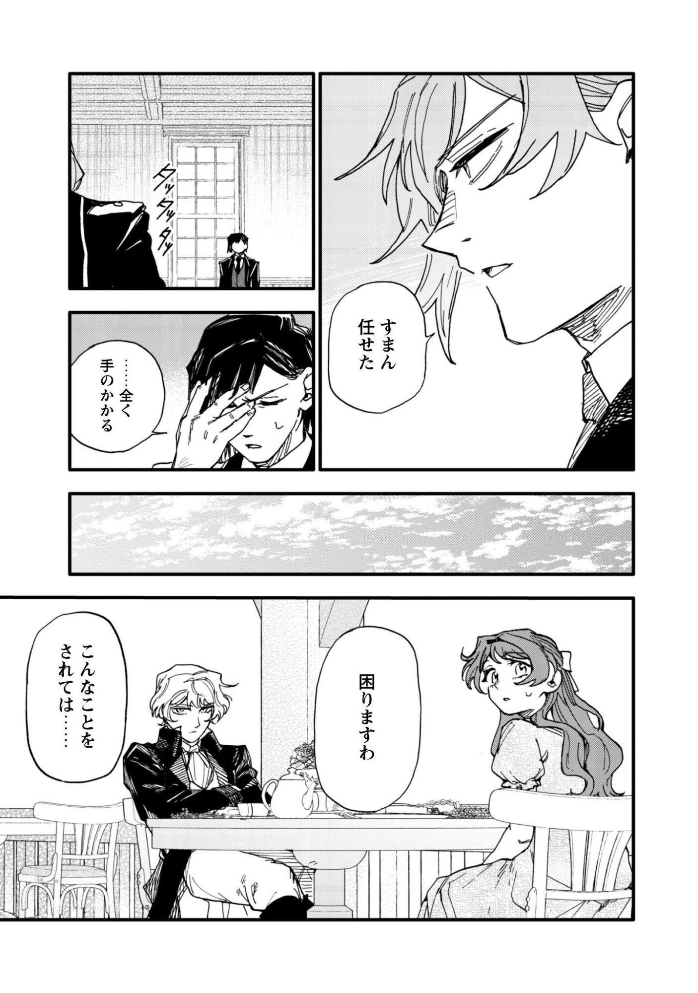 Read Fukigen na Koushaku-sama wa Uso Hakkenki Tsuki Reijou no Torisetsu wo Goshomou desu Chapter 20 [High Quality / Full] - Page 22 - nicomanga.net