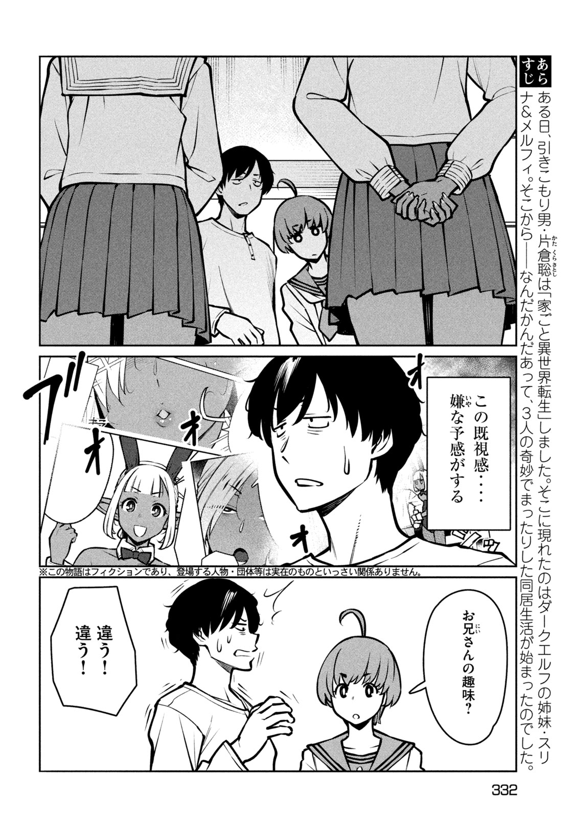 Read JASHIN NO MAGO - DARK ELF SHIMAI TO SUGOSU ISEKAI HIKIKOMORI SEIKATSU Chapter 9 [High Quality / Full] - Page 2 - nicomanga.net